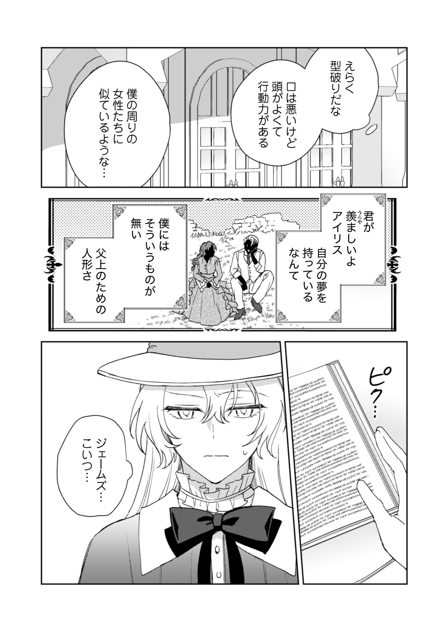 Konyakuhaki desu ka? Hai Yorokonde. Datte Boku wa Ane no Kawari desu kara! Chapter 8.1 18ページ