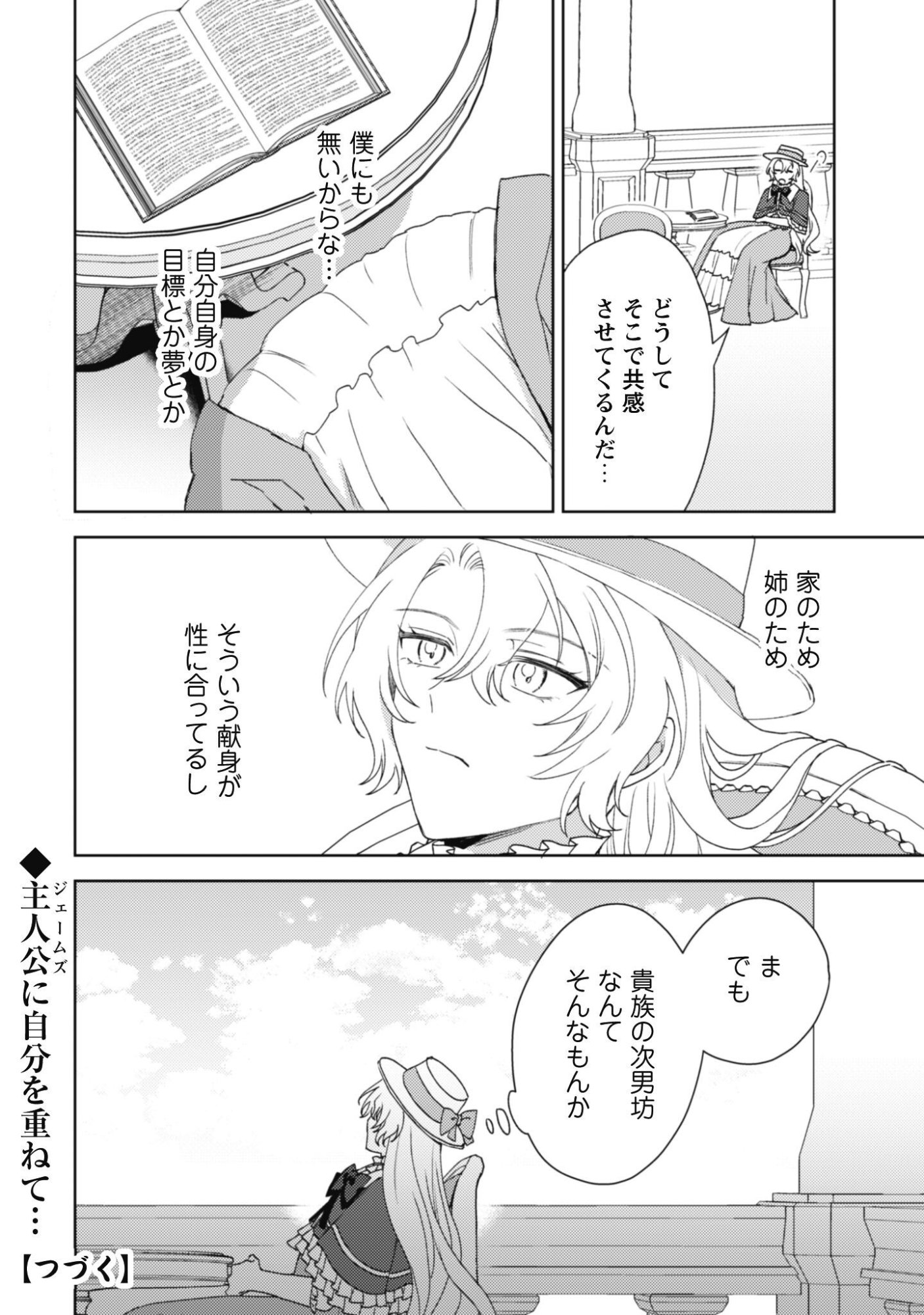 Konyakuhaki desu ka? Hai Yorokonde. Datte Boku wa Ane no Kawari desu kara! Chapter 8.1 19ページ