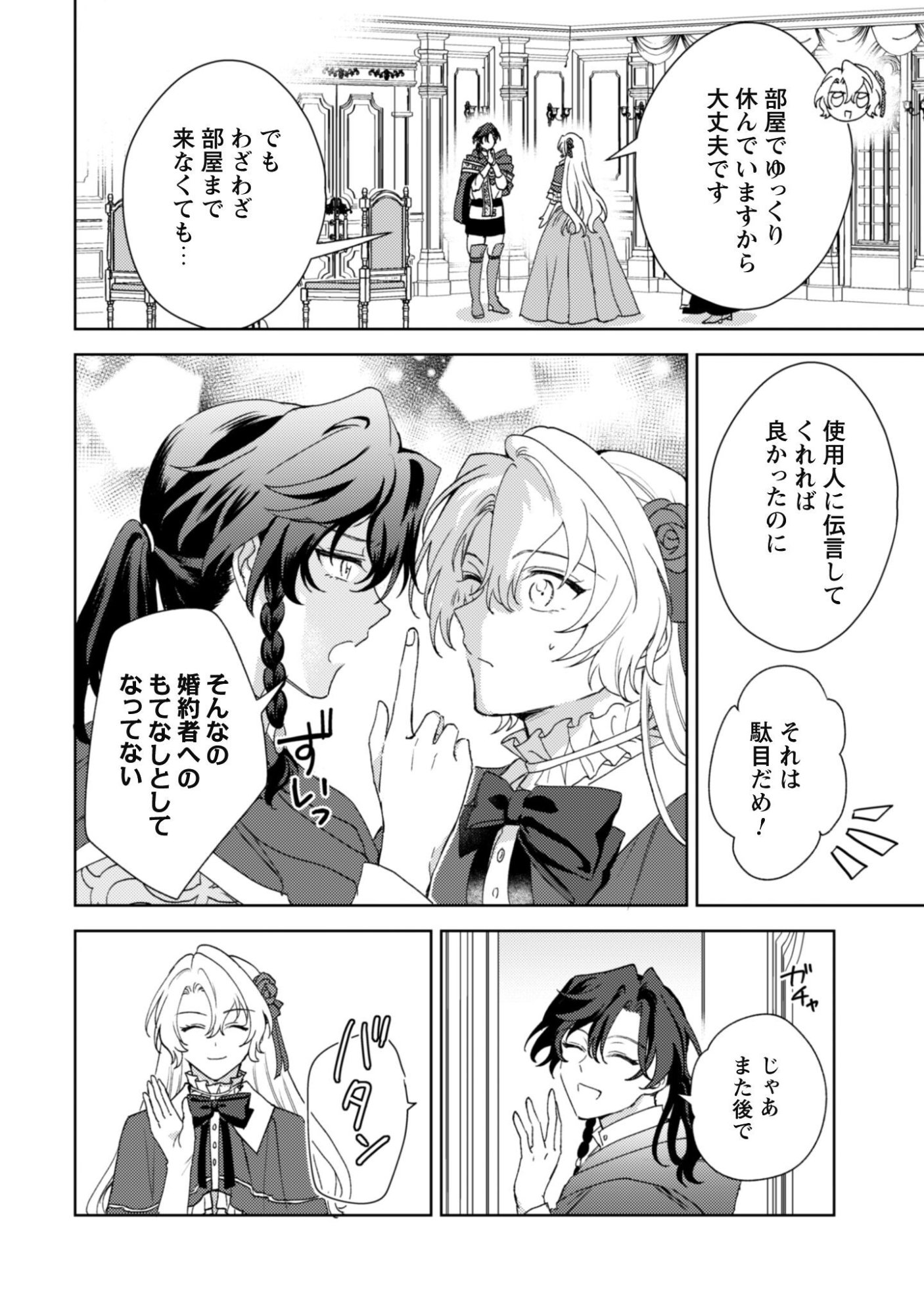 Konyakuhaki desu ka? Hai Yorokonde. Datte Boku wa Ane no Kawari desu kara! Chapter 8.1 3ページ