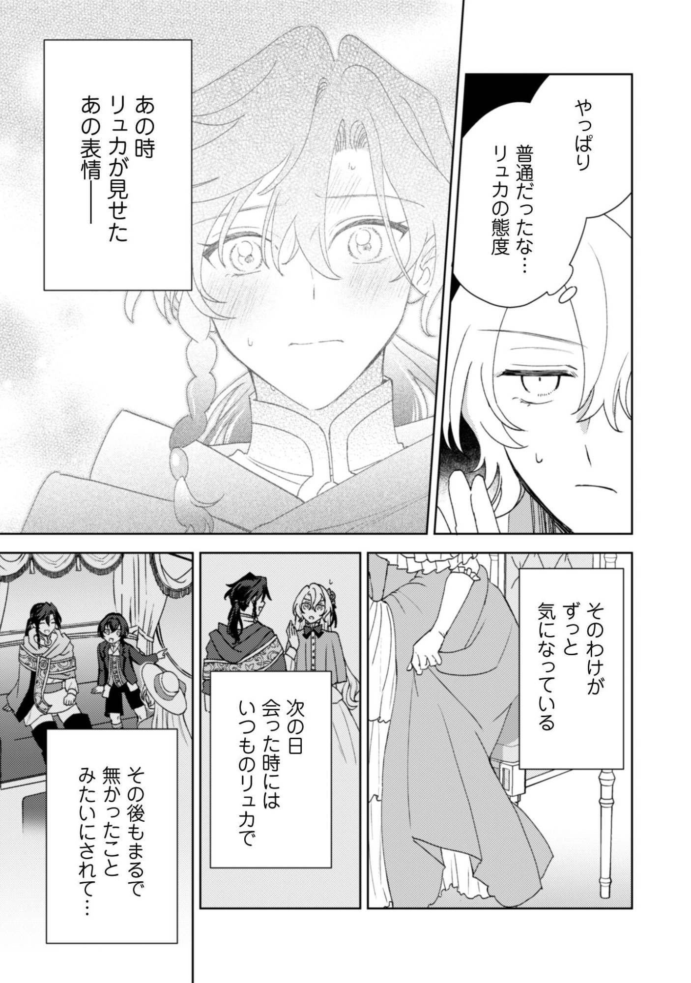 Konyakuhaki desu ka? Hai Yorokonde. Datte Boku wa Ane no Kawari desu kara! Chapter 8.1 4ページ