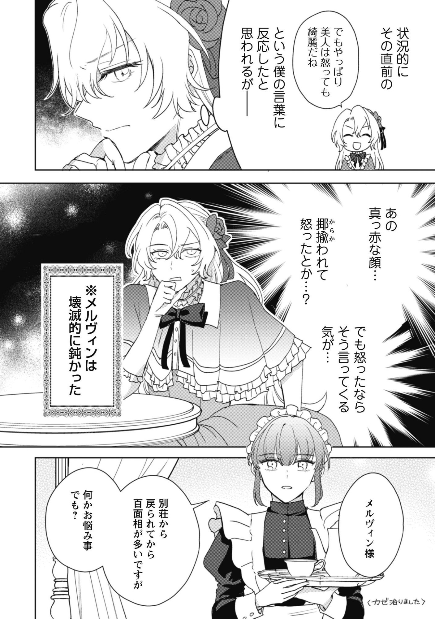 Konyakuhaki desu ka? Hai Yorokonde. Datte Boku wa Ane no Kawari desu kara! Chapter 8.1 5ページ