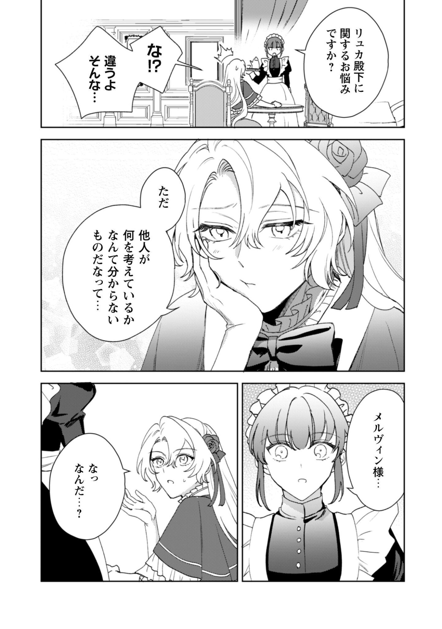 Konyakuhaki desu ka? Hai Yorokonde. Datte Boku wa Ane no Kawari desu kara! Chapter 8.1 6ページ