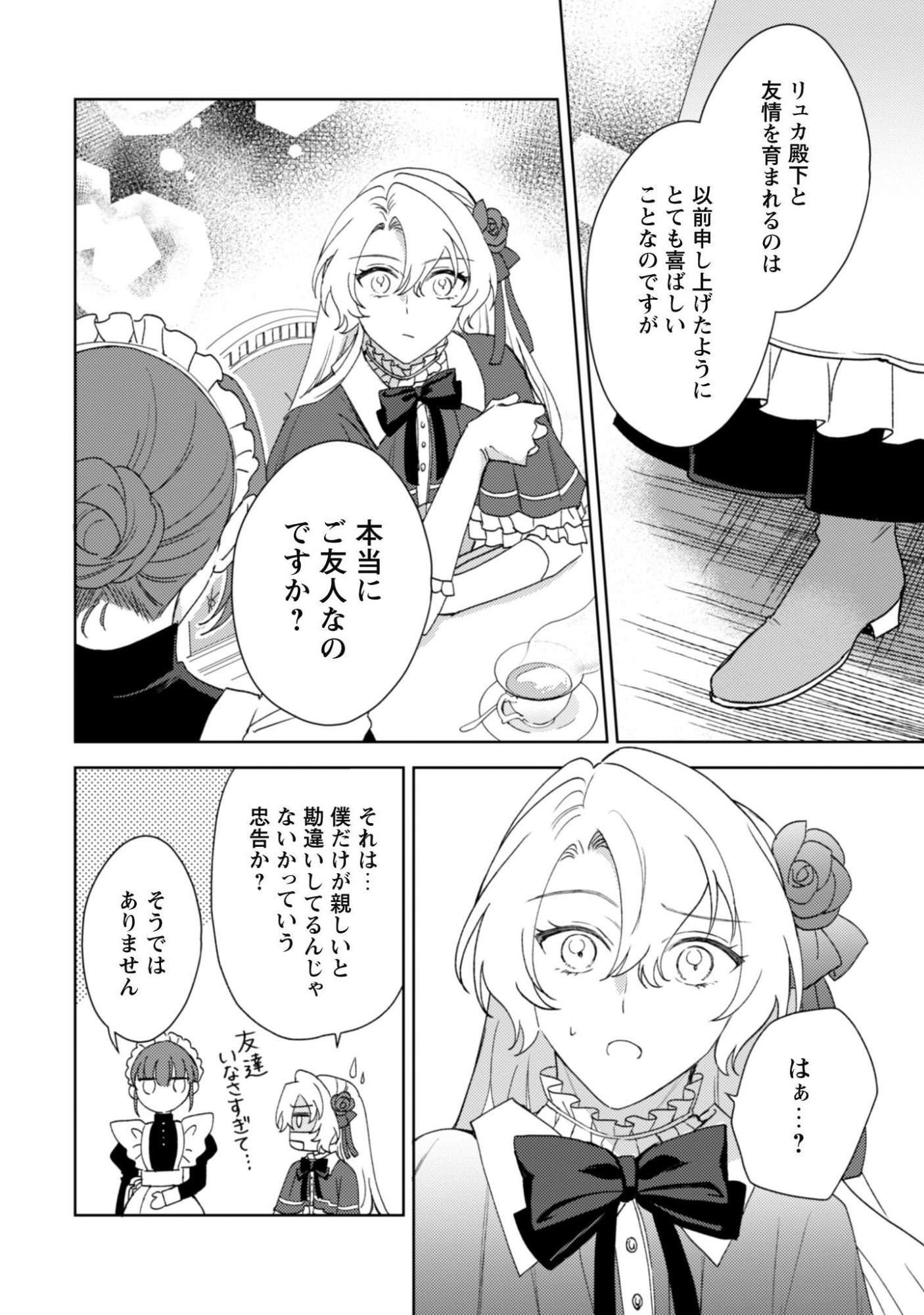 Konyakuhaki desu ka? Hai Yorokonde. Datte Boku wa Ane no Kawari desu kara! Chapter 8.1 7ページ