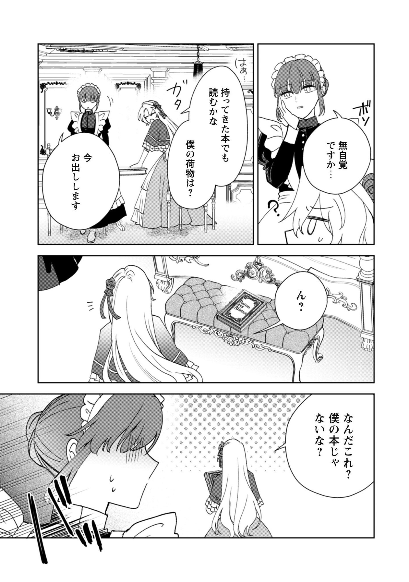 Konyakuhaki desu ka? Hai Yorokonde. Datte Boku wa Ane no Kawari desu kara! Chapter 8.1 8ページ