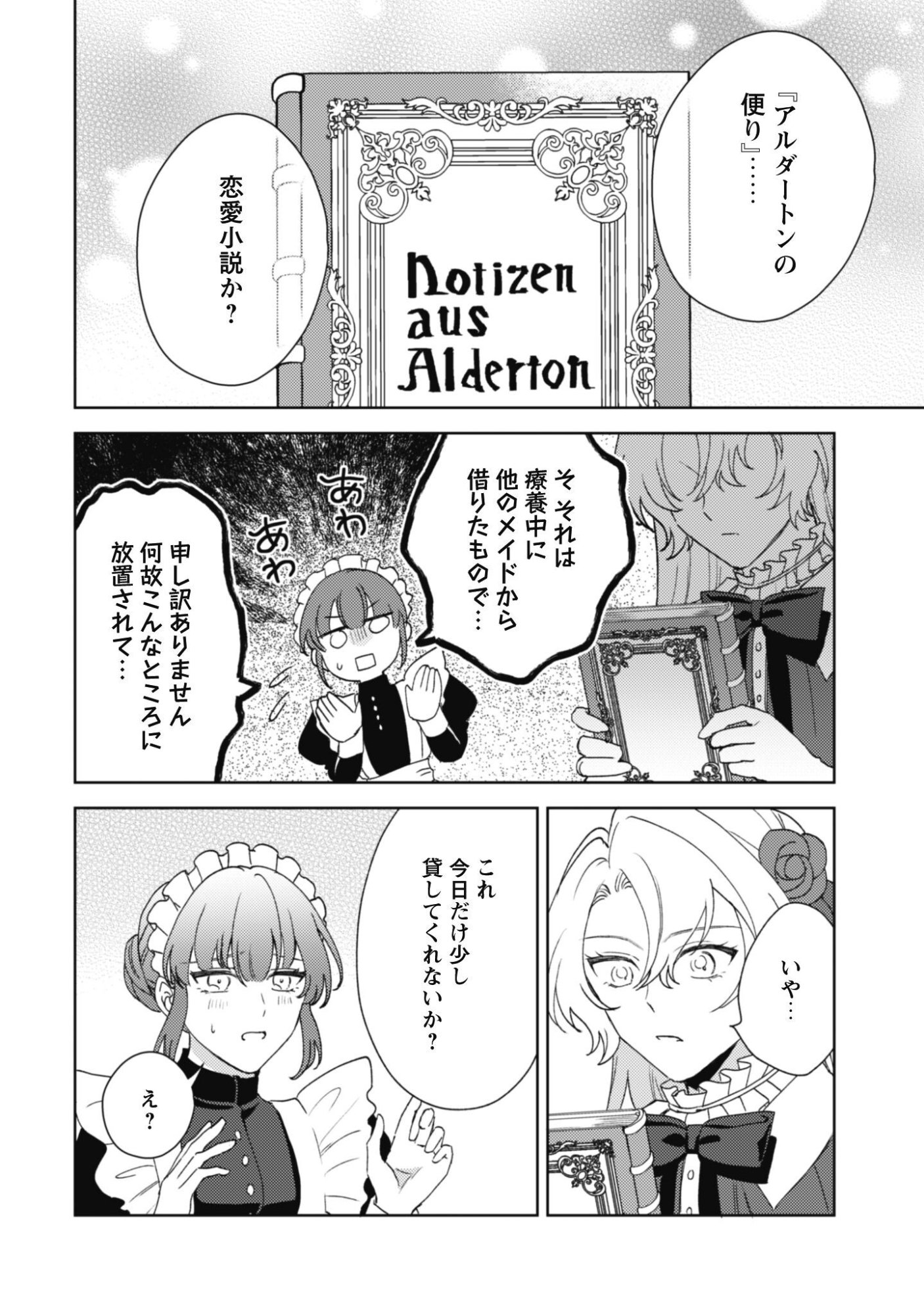 Konyakuhaki desu ka? Hai Yorokonde. Datte Boku wa Ane no Kawari desu kara! Chapter 8.1 9ページ