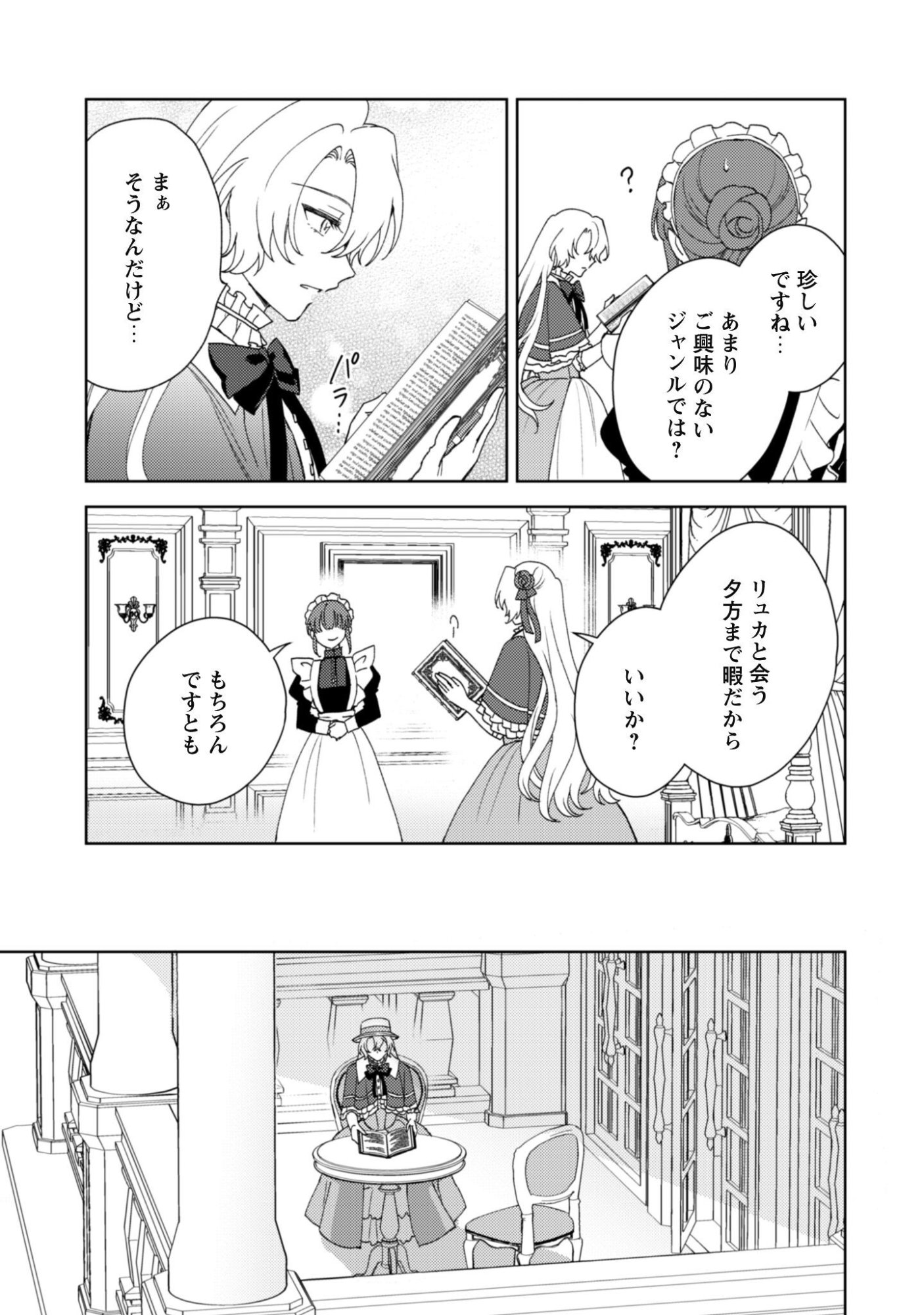 Konyakuhaki desu ka? Hai Yorokonde. Datte Boku wa Ane no Kawari desu kara! Chapter 8.1 10ページ