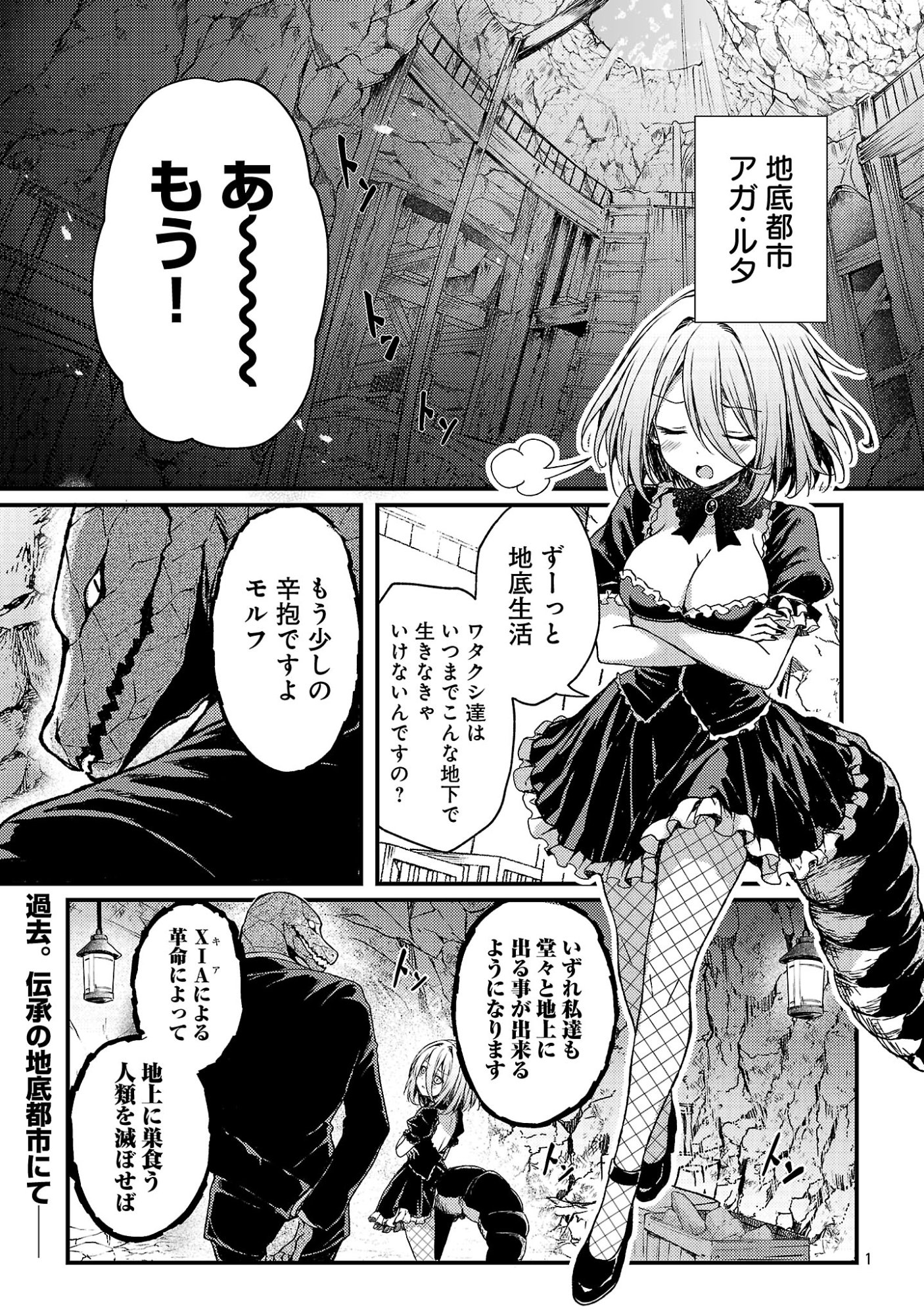 Kyuusei No Shuumatsu Tokei (Doomsday) Chapter 7.1 3ページ