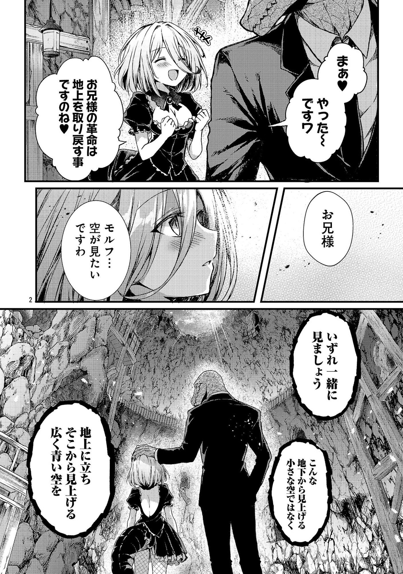 Kyuusei No Shuumatsu Tokei (Doomsday) Chapter 7.1 4ページ