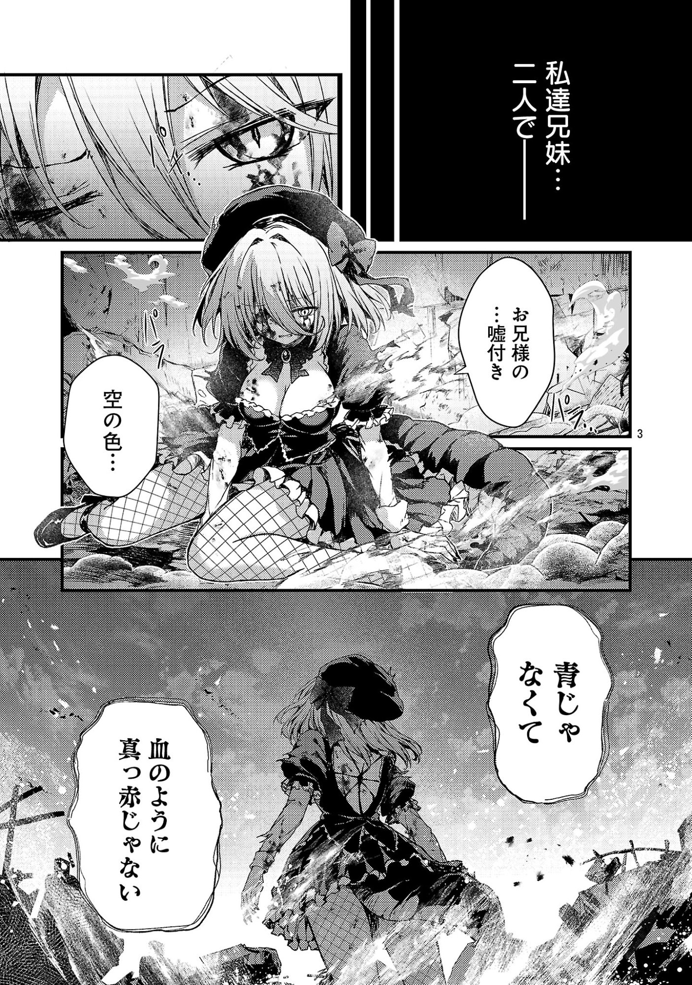 Kyuusei No Shuumatsu Tokei (Doomsday) Chapter 7.1 5ページ