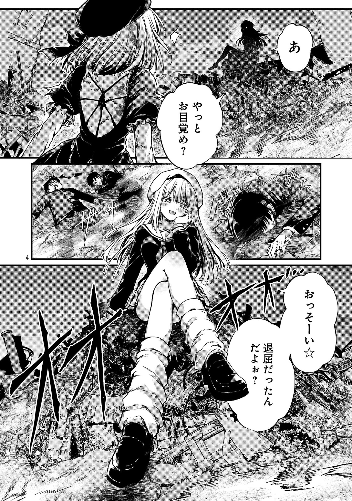 Kyuusei No Shuumatsu Tokei (Doomsday) Chapter 7.1 6ページ