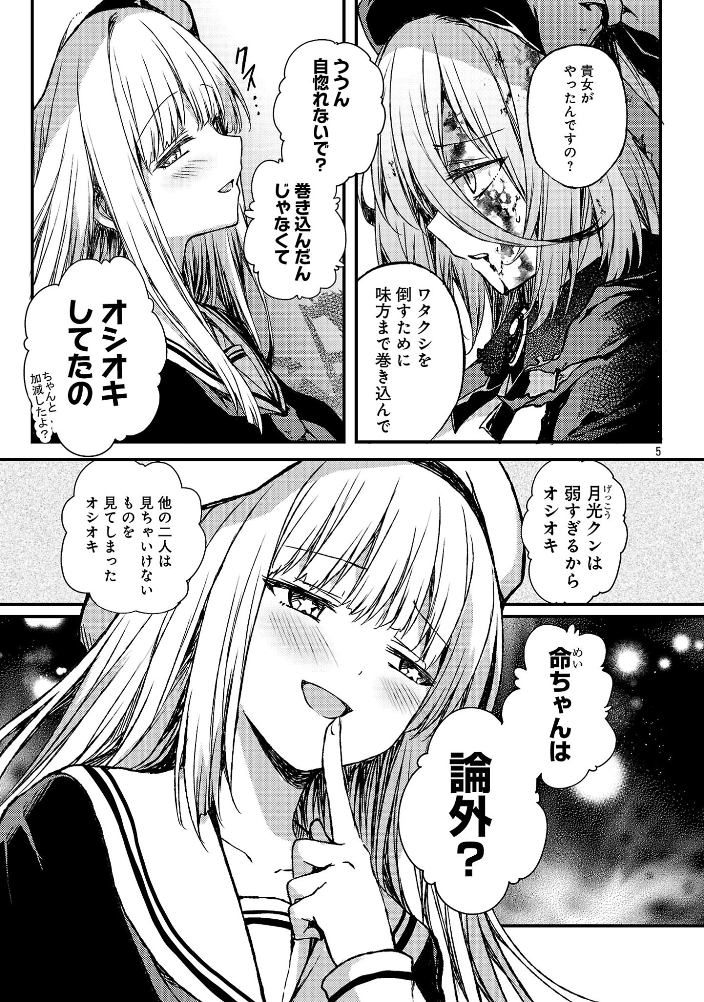 Kyuusei No Shuumatsu Tokei (Doomsday) Chapter 7.1 7ページ