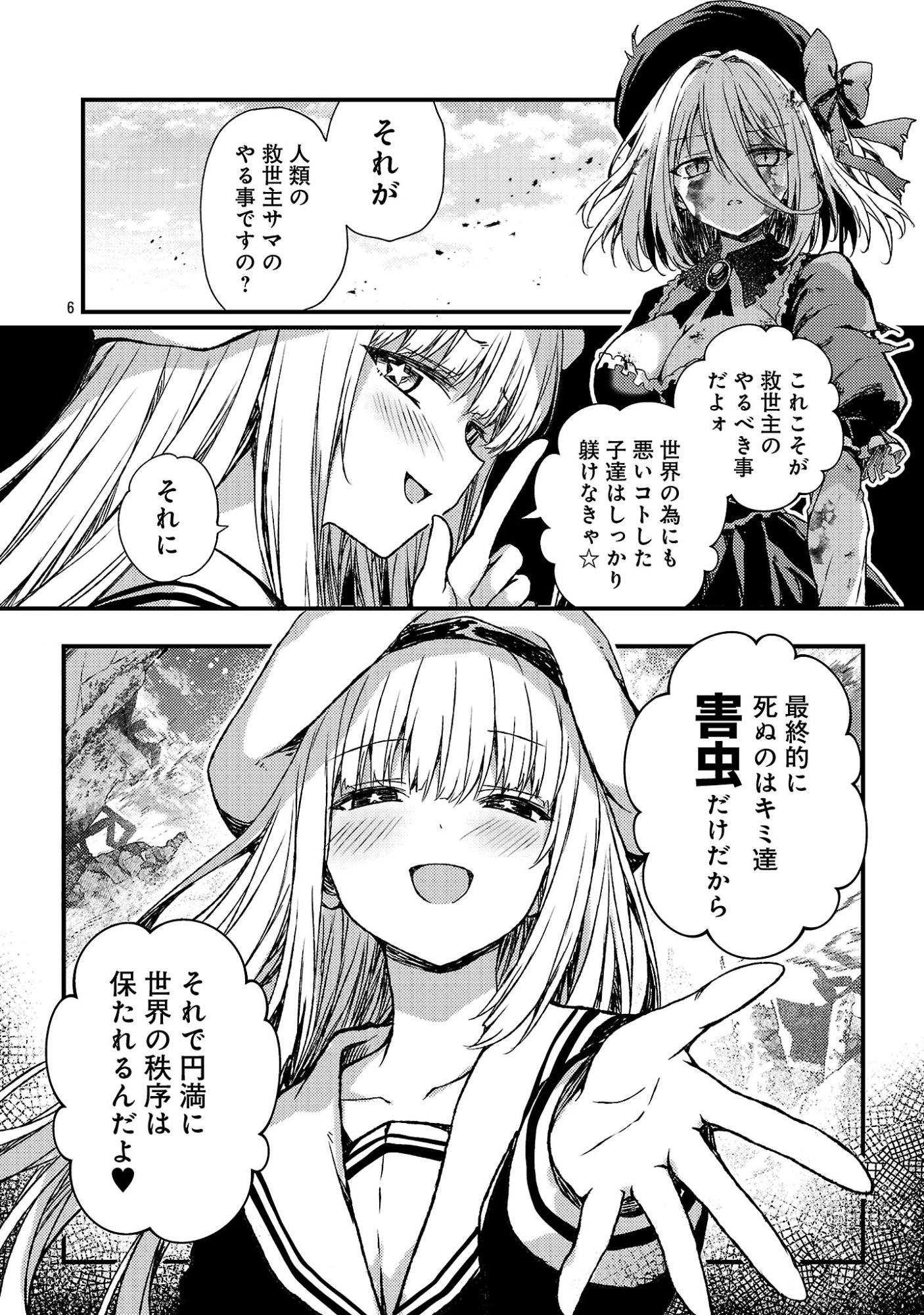 Kyuusei No Shuumatsu Tokei (Doomsday) Chapter 7.1 8ページ