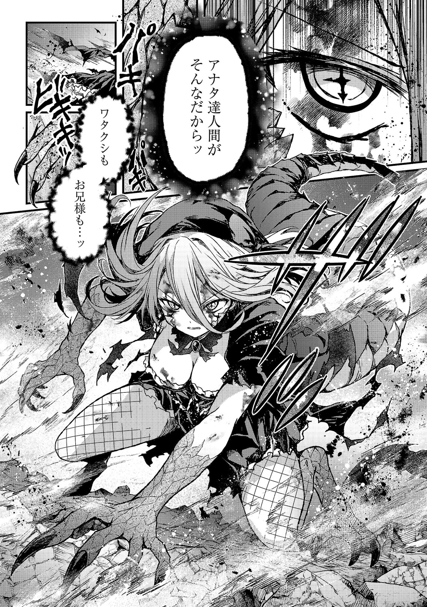 Kyuusei No Shuumatsu Tokei (Doomsday) Chapter 7.1 9ページ