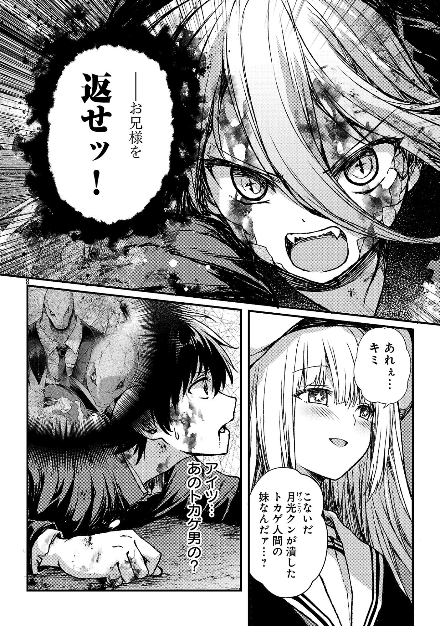 Kyuusei No Shuumatsu Tokei (Doomsday) Chapter 7.1 10ページ
