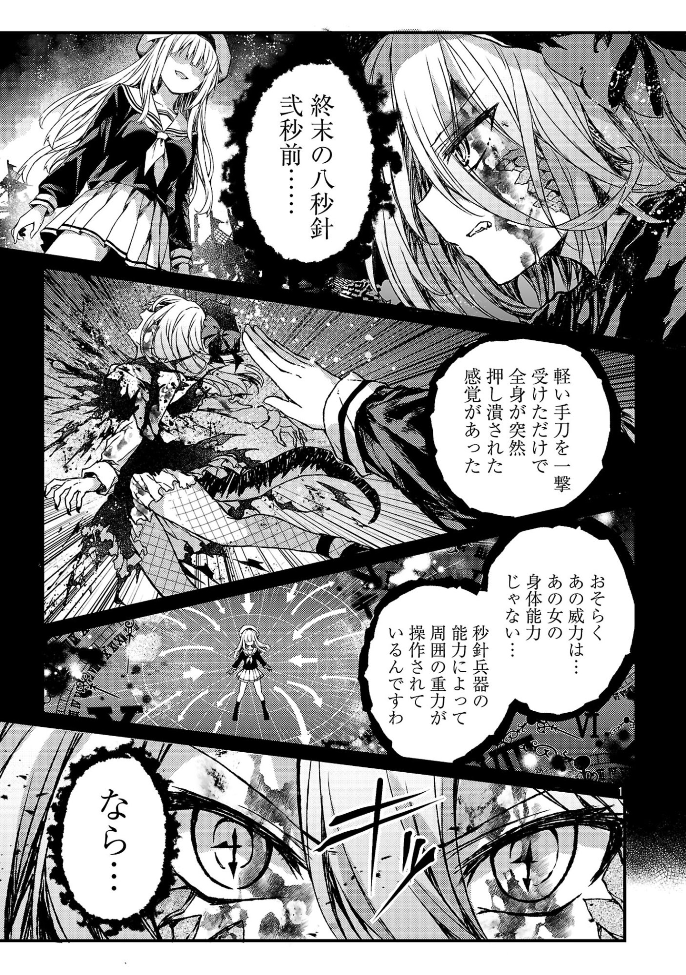 Kyuusei No Shuumatsu Tokei (Doomsday) Chapter 7.2 1ページ