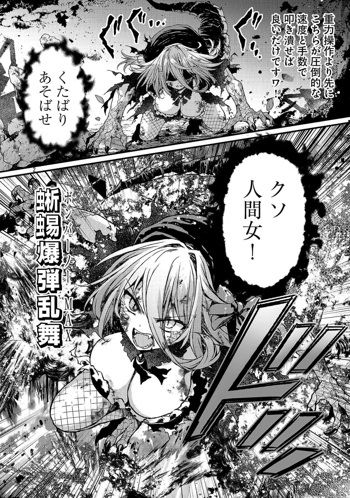 Kyuusei No Shuumatsu Tokei (Doomsday) Chapter 7.2 2ページ