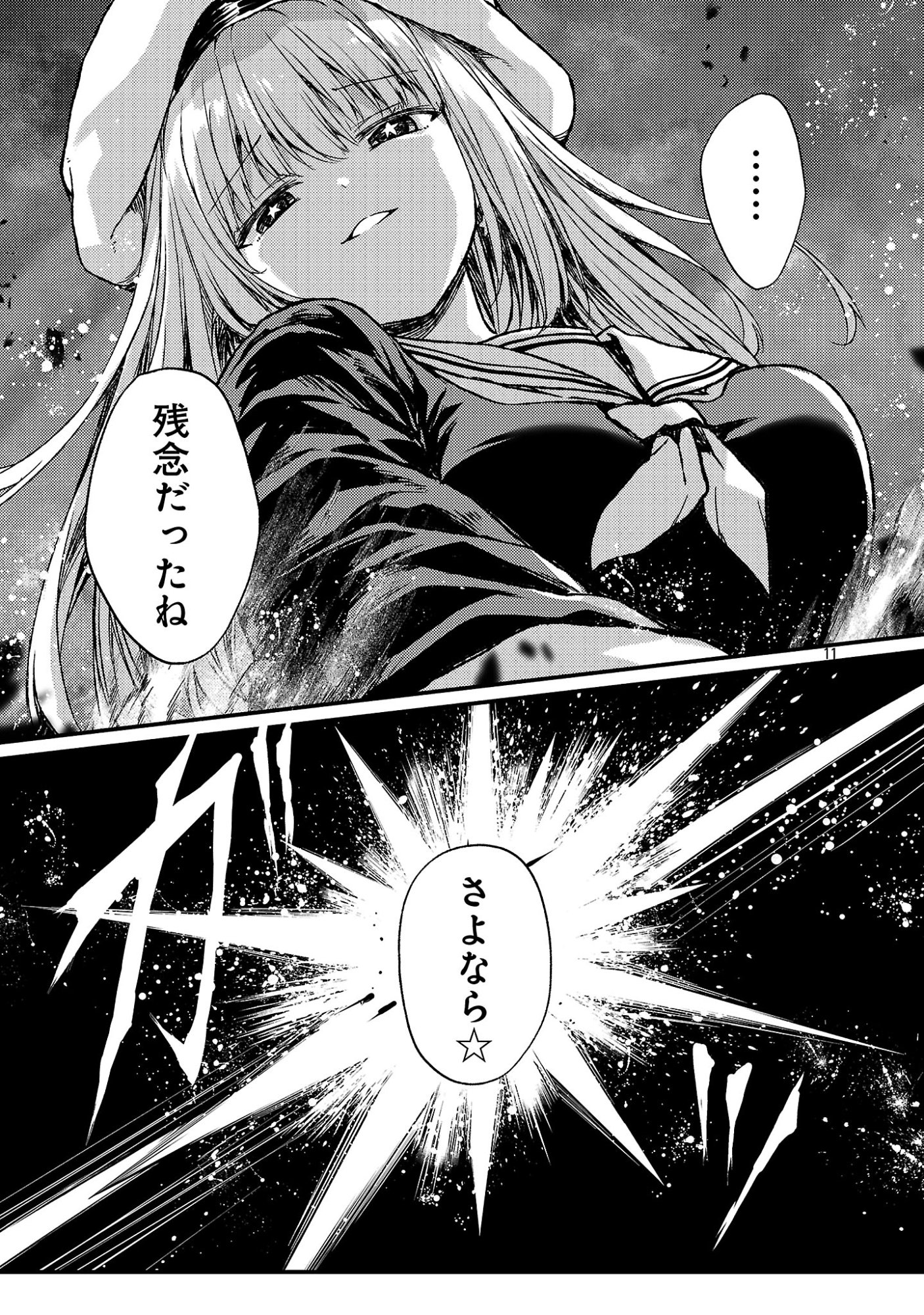 Kyuusei No Shuumatsu Tokei (Doomsday) Chapter 7.2 11ページ