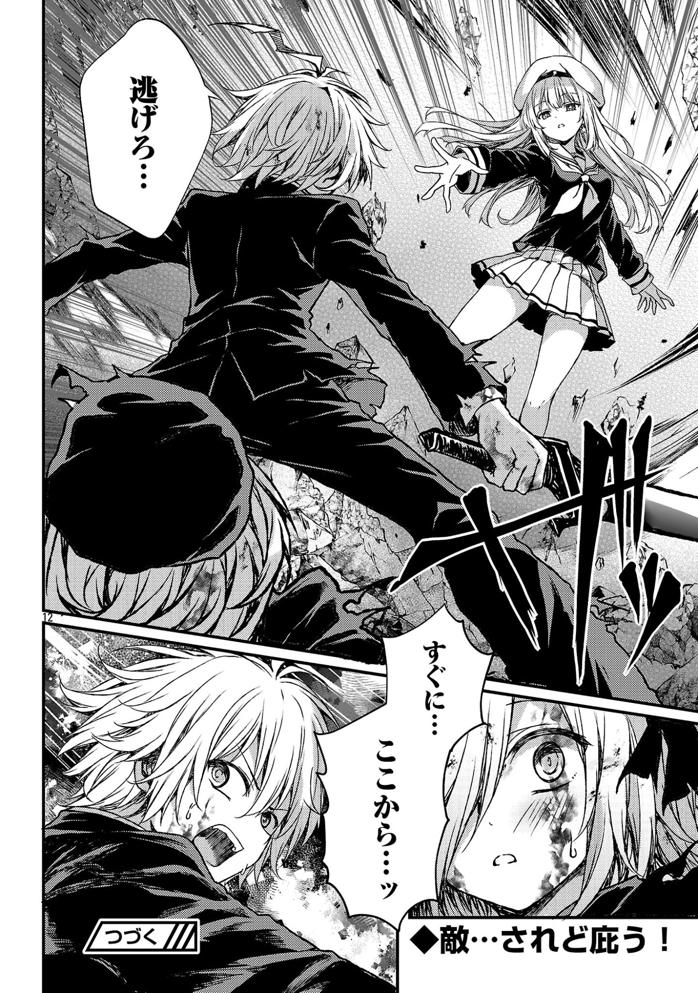 Kyuusei No Shuumatsu Tokei (Doomsday) Chapter 7.2 12ページ