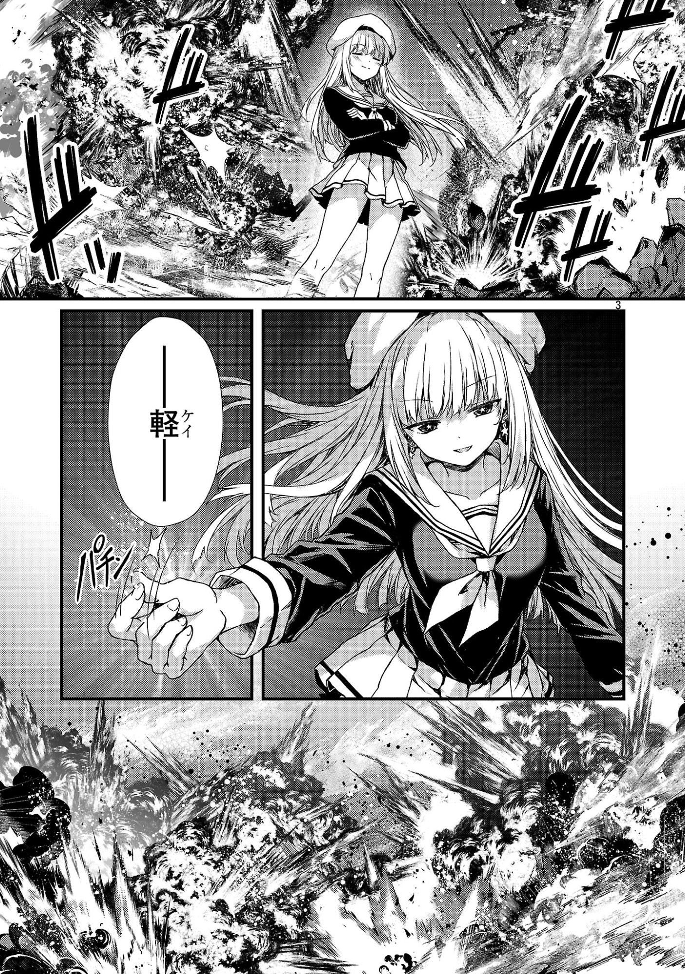 Kyuusei No Shuumatsu Tokei (Doomsday) Chapter 7.2 3ページ