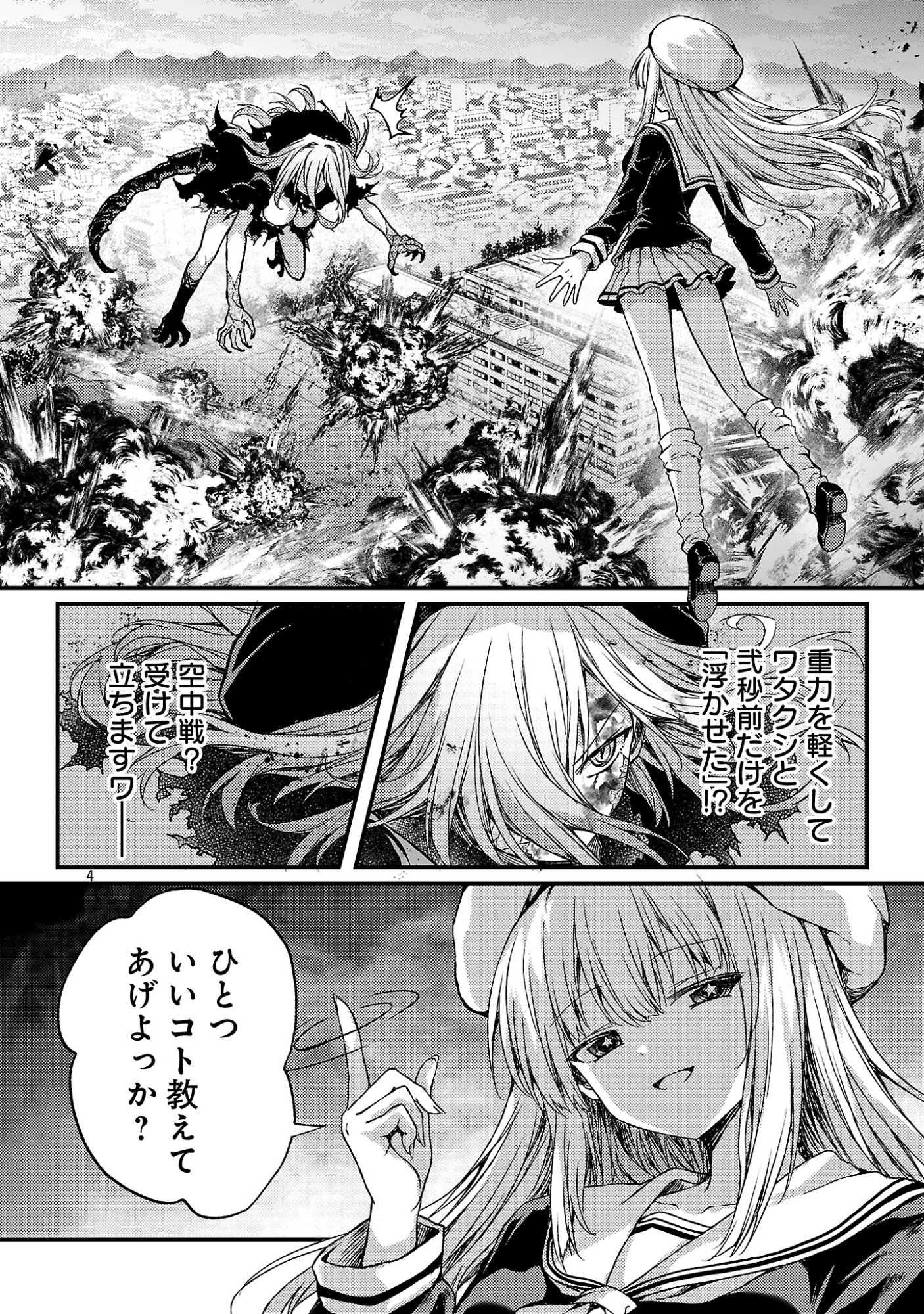 Kyuusei No Shuumatsu Tokei (Doomsday) Chapter 7.2 4ページ