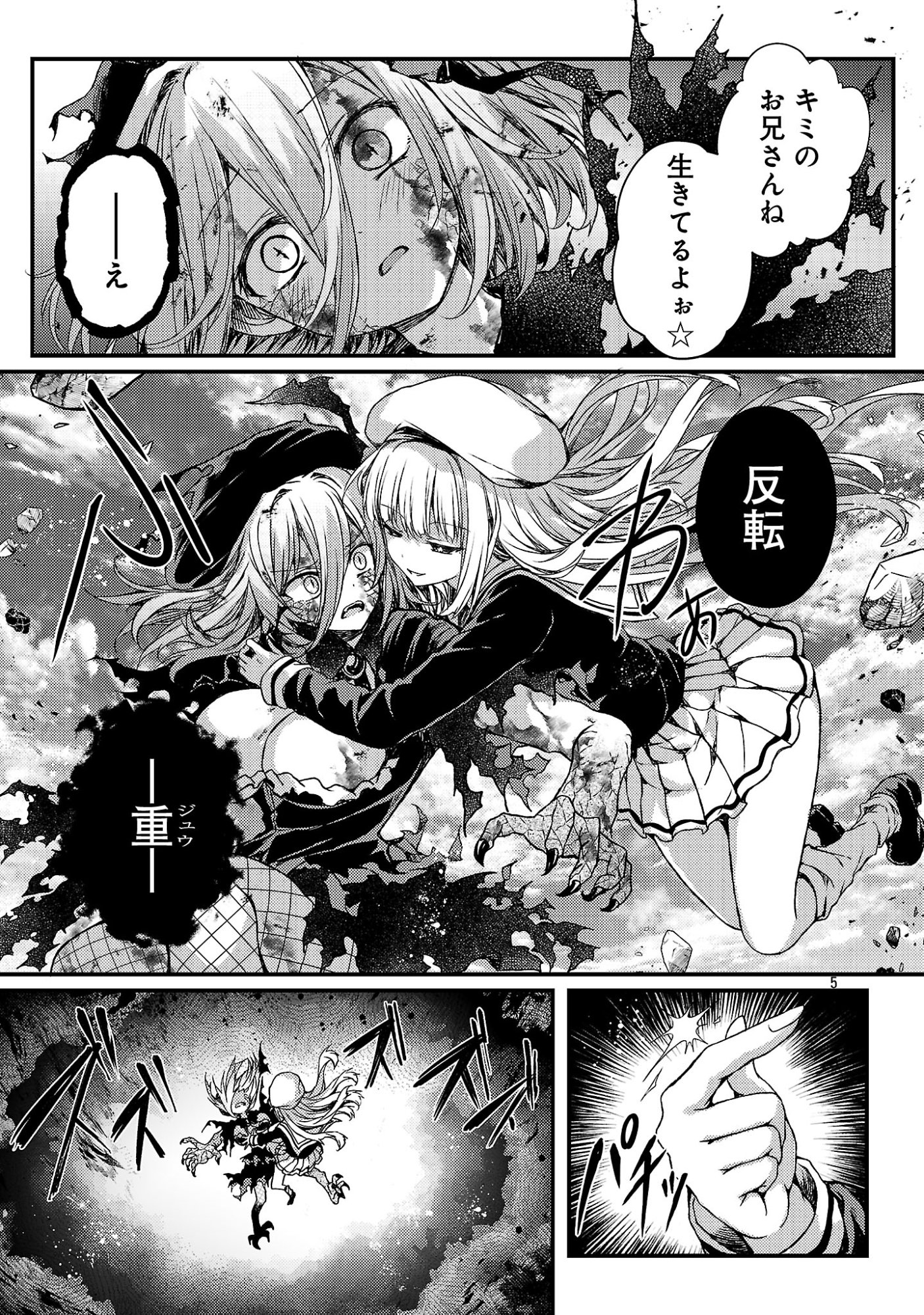 Kyuusei No Shuumatsu Tokei (Doomsday) Chapter 7.2 5ページ