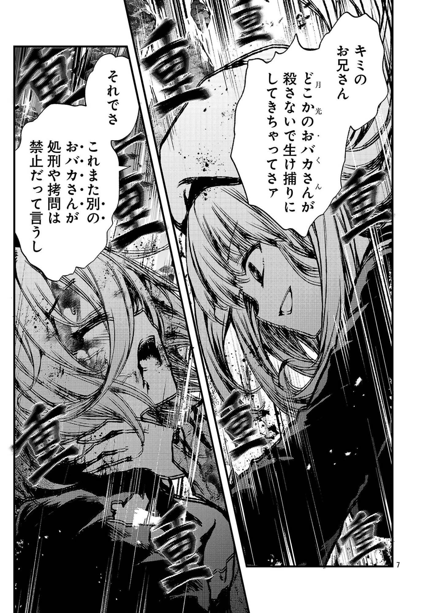 Kyuusei No Shuumatsu Tokei (Doomsday) Chapter 7.2 7ページ