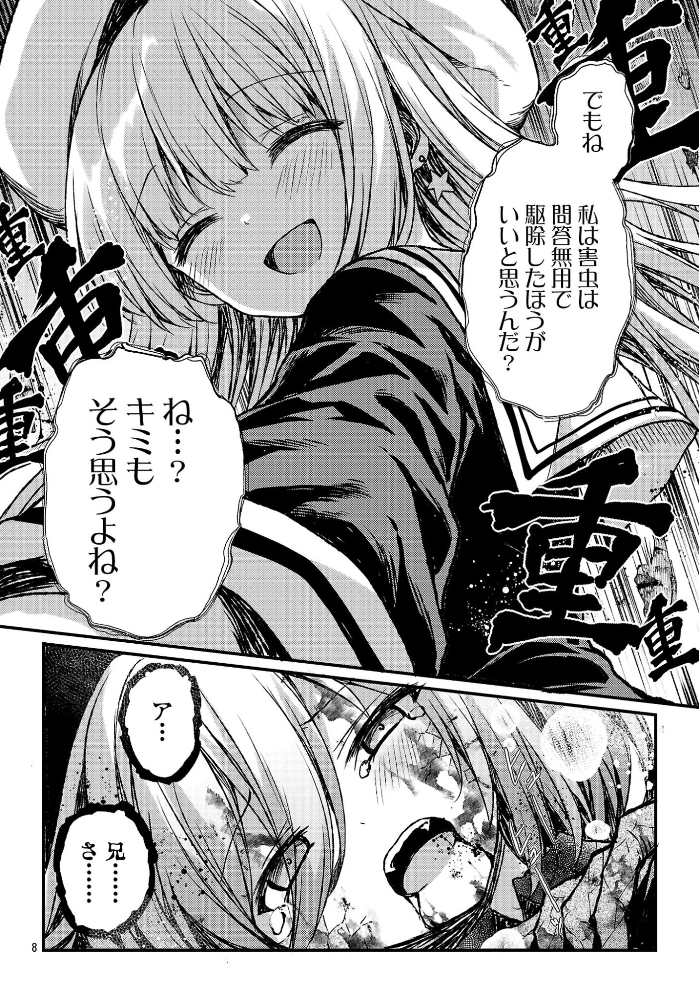 Kyuusei No Shuumatsu Tokei (Doomsday) Chapter 7.2 8ページ