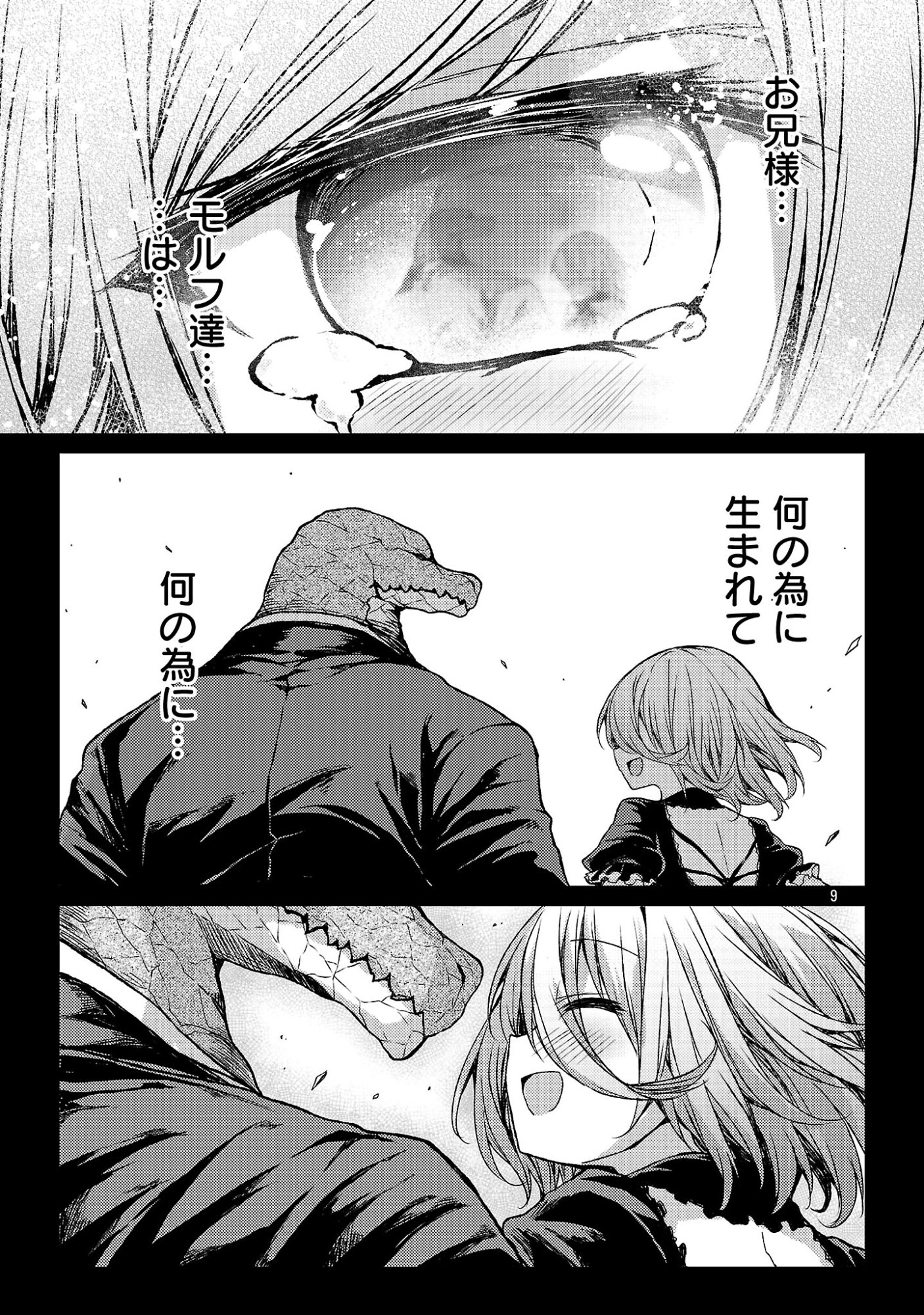 Kyuusei No Shuumatsu Tokei (Doomsday) Chapter 7.2 9ページ