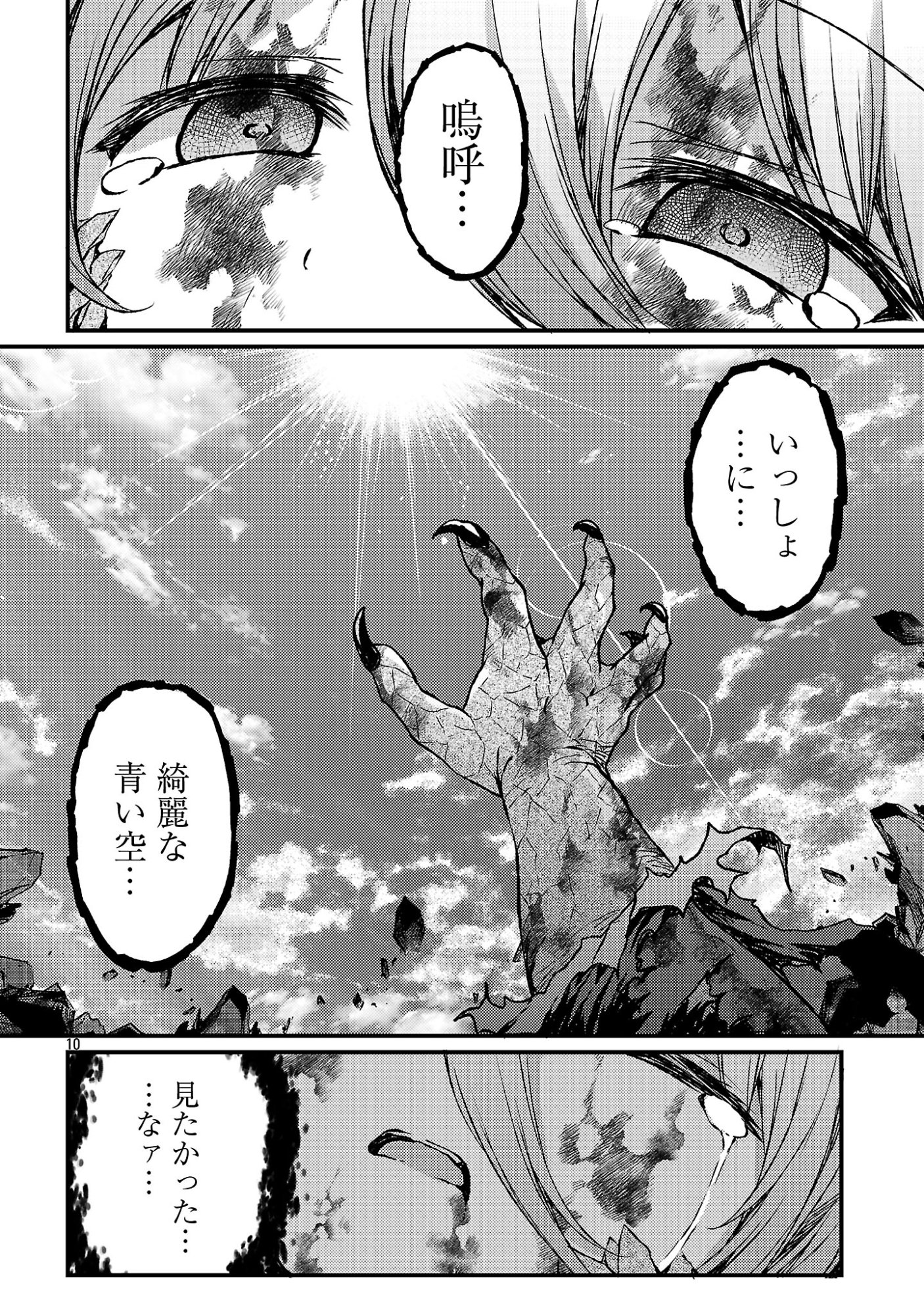 Kyuusei No Shuumatsu Tokei (Doomsday) Chapter 7.2 10ページ
