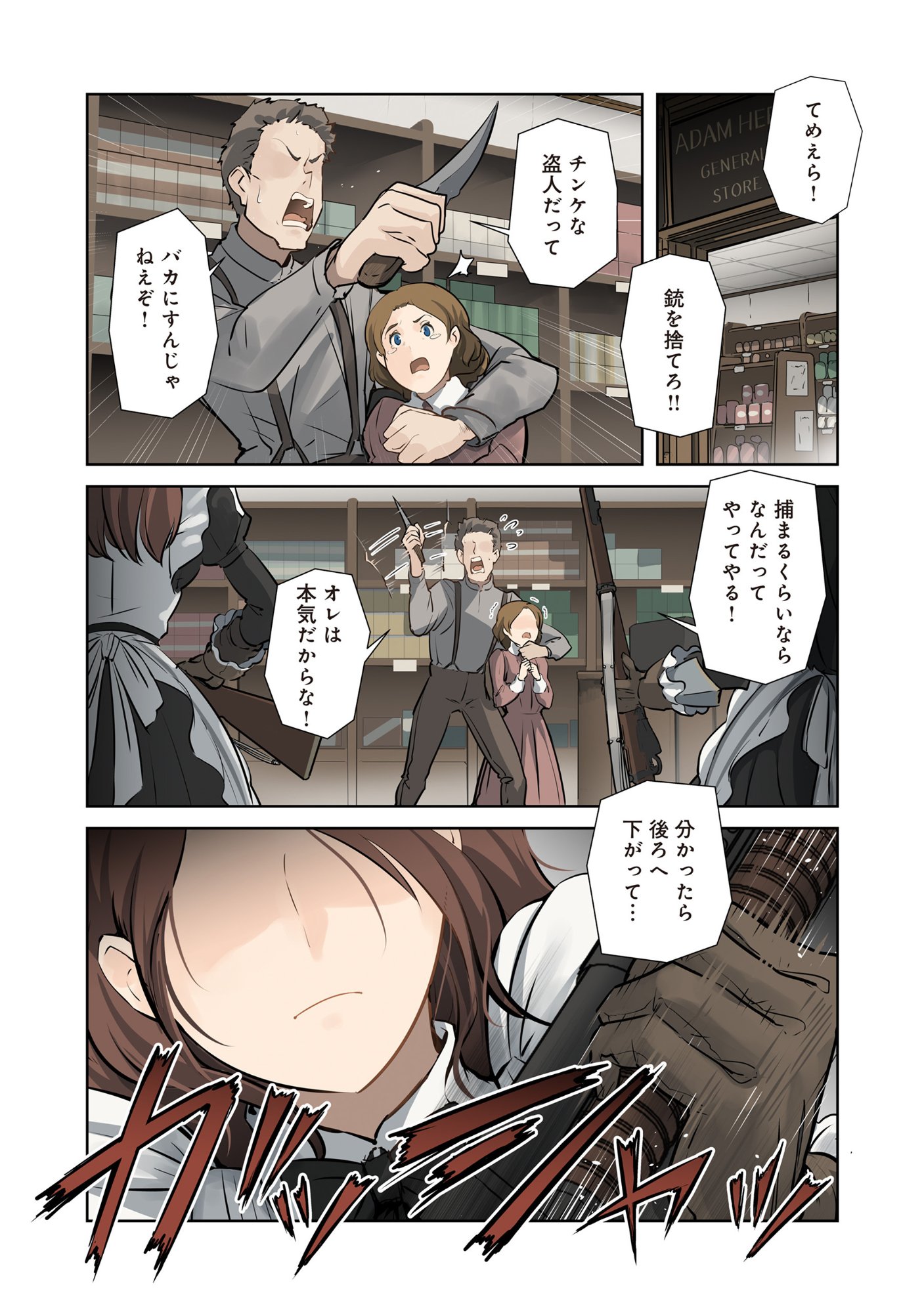 Maids of Order Chapter 1 1ページ