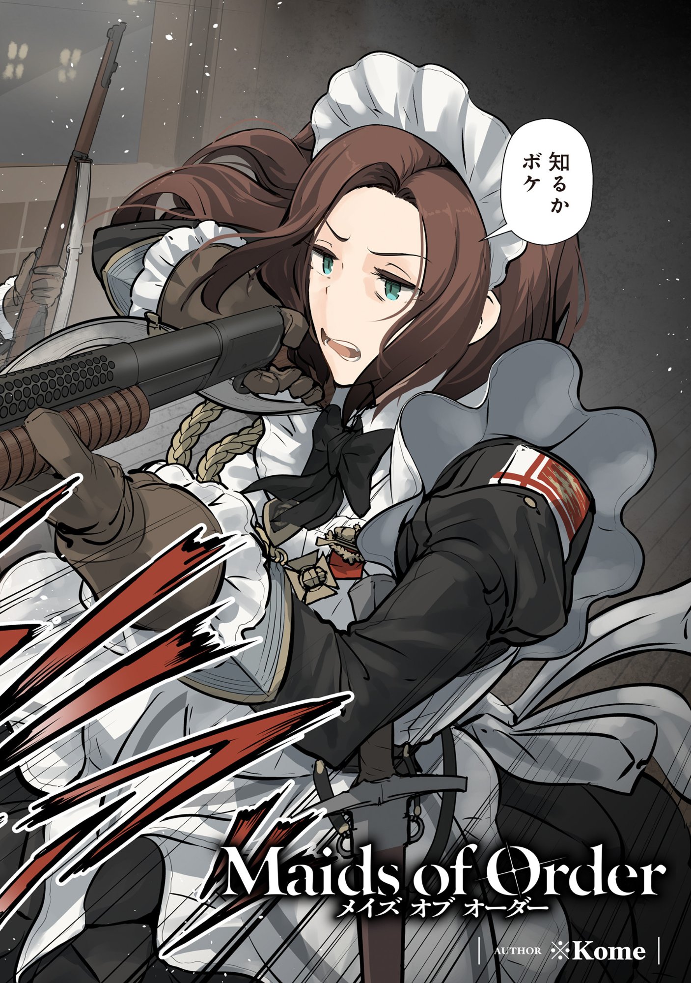 Maids of Order Chapter 1 2ページ