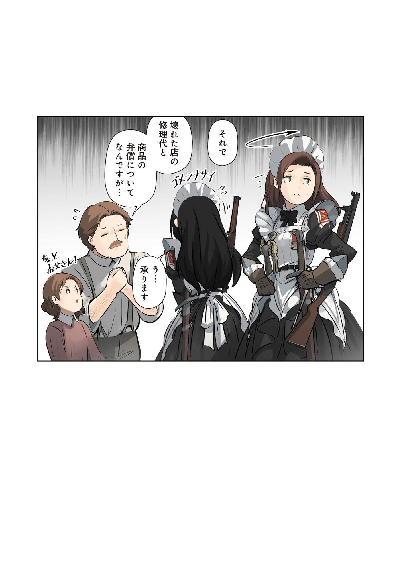 Maids of Order Chapter 1 11ページ