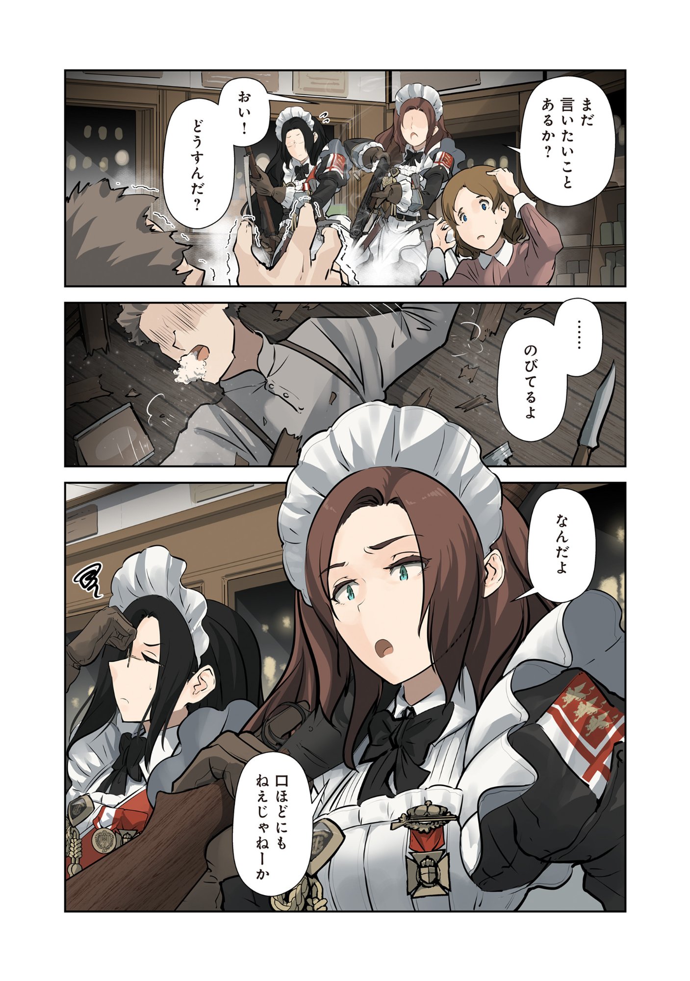 Maids of Order Chapter 1 4ページ