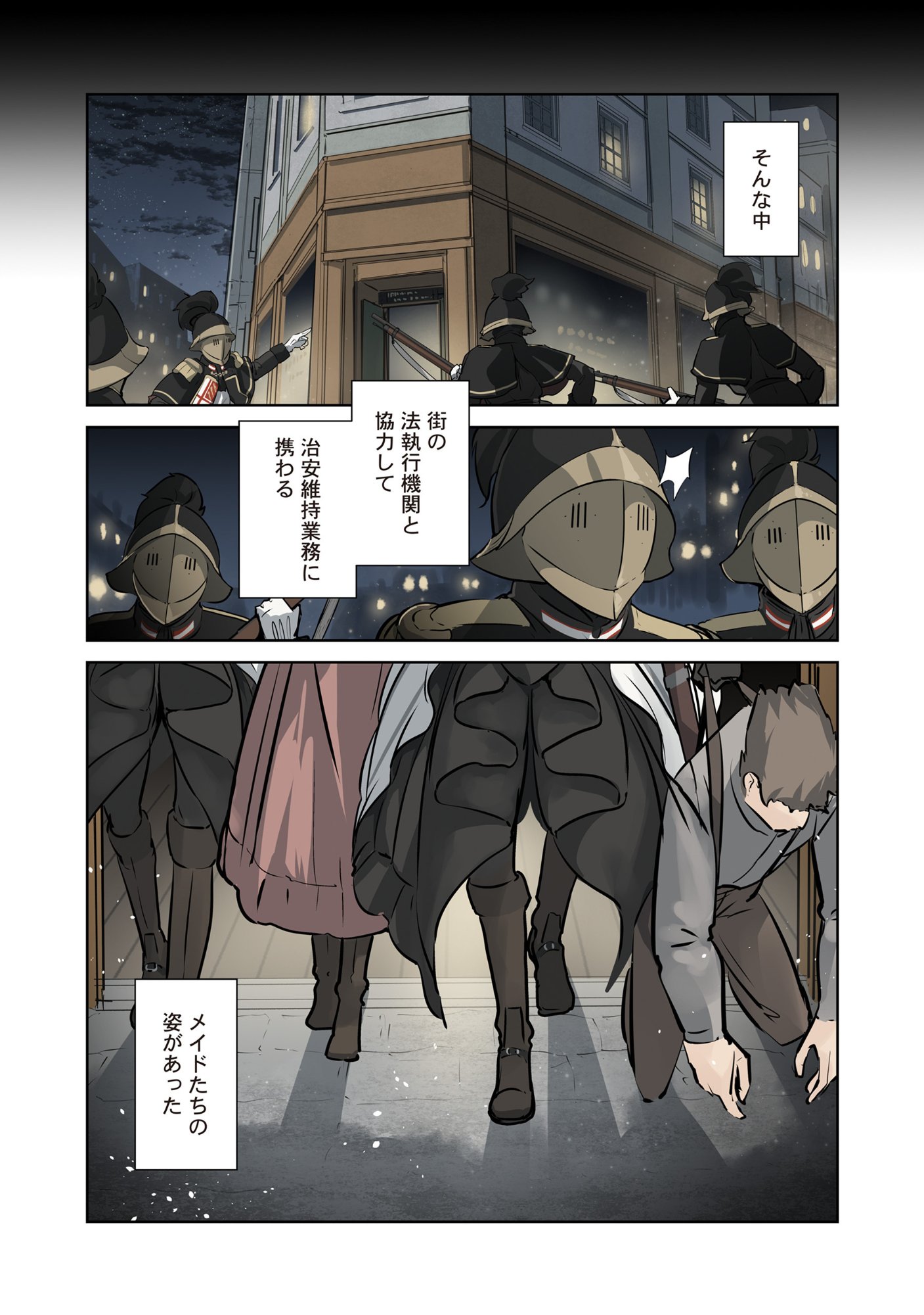 Maids of Order Chapter 1 6ページ