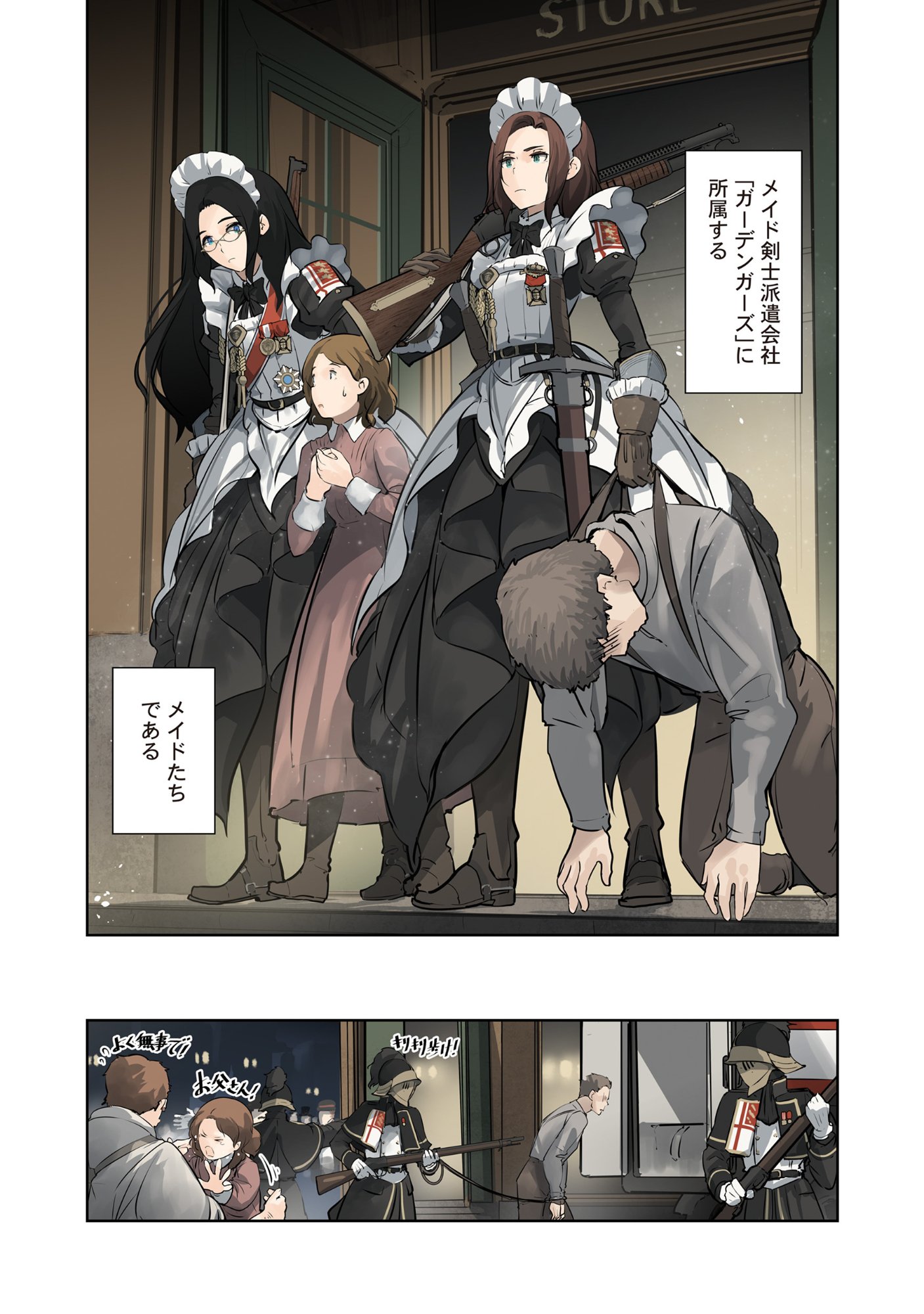 Maids of Order Chapter 1 7ページ