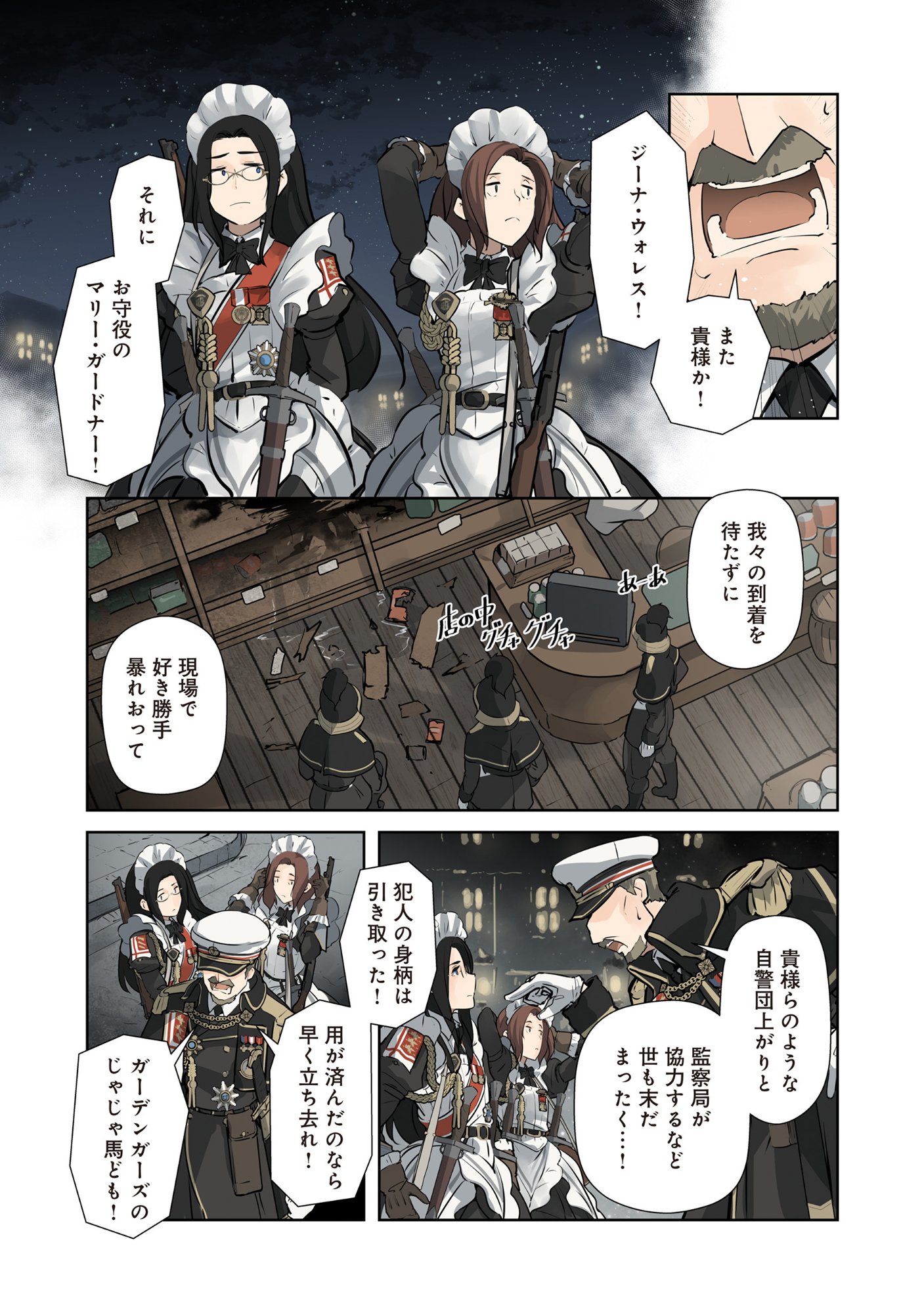 Maids of Order Chapter 1 8ページ