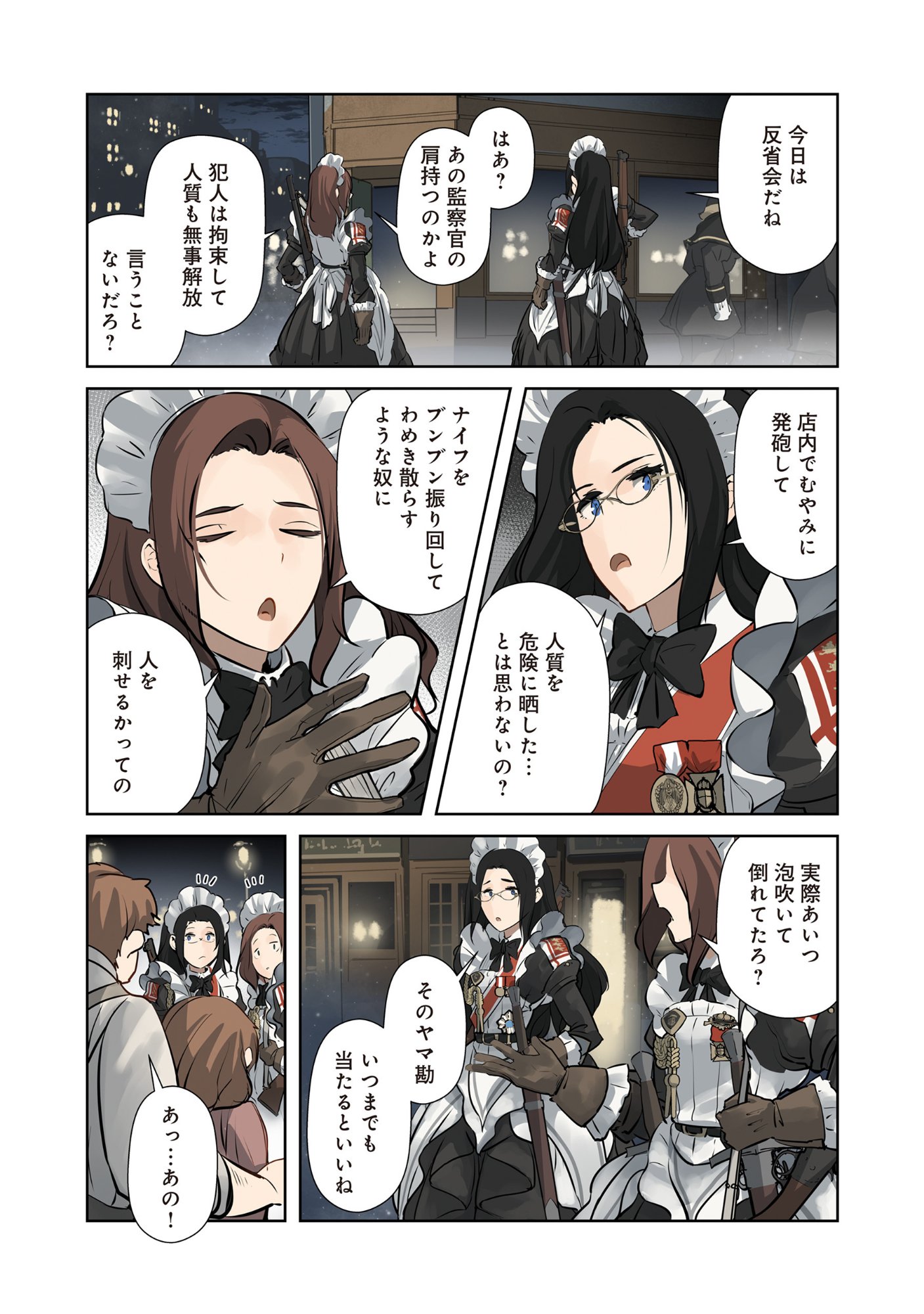 Maids of Order Chapter 1 9ページ