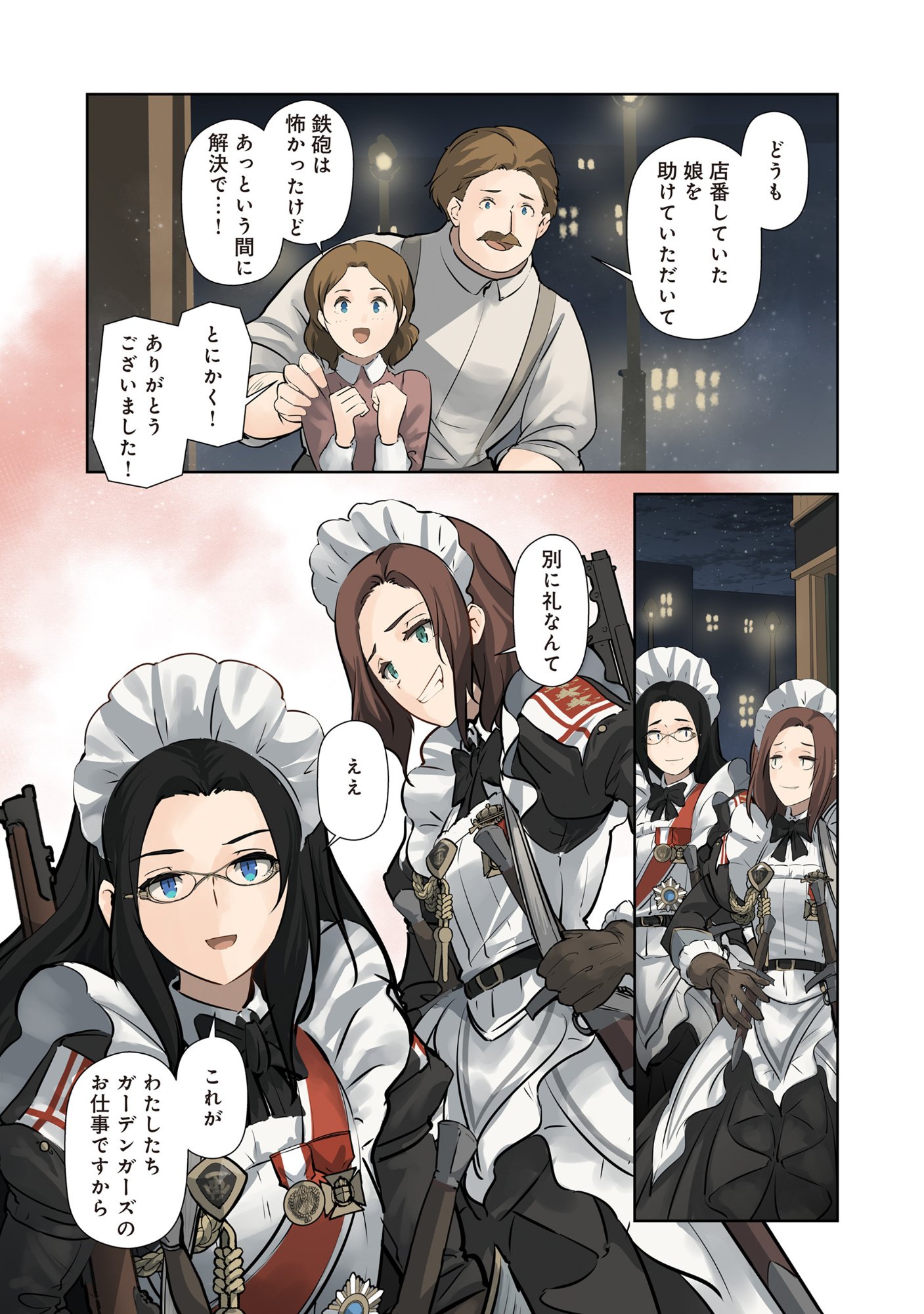 Maids of Order Chapter 1 10ページ