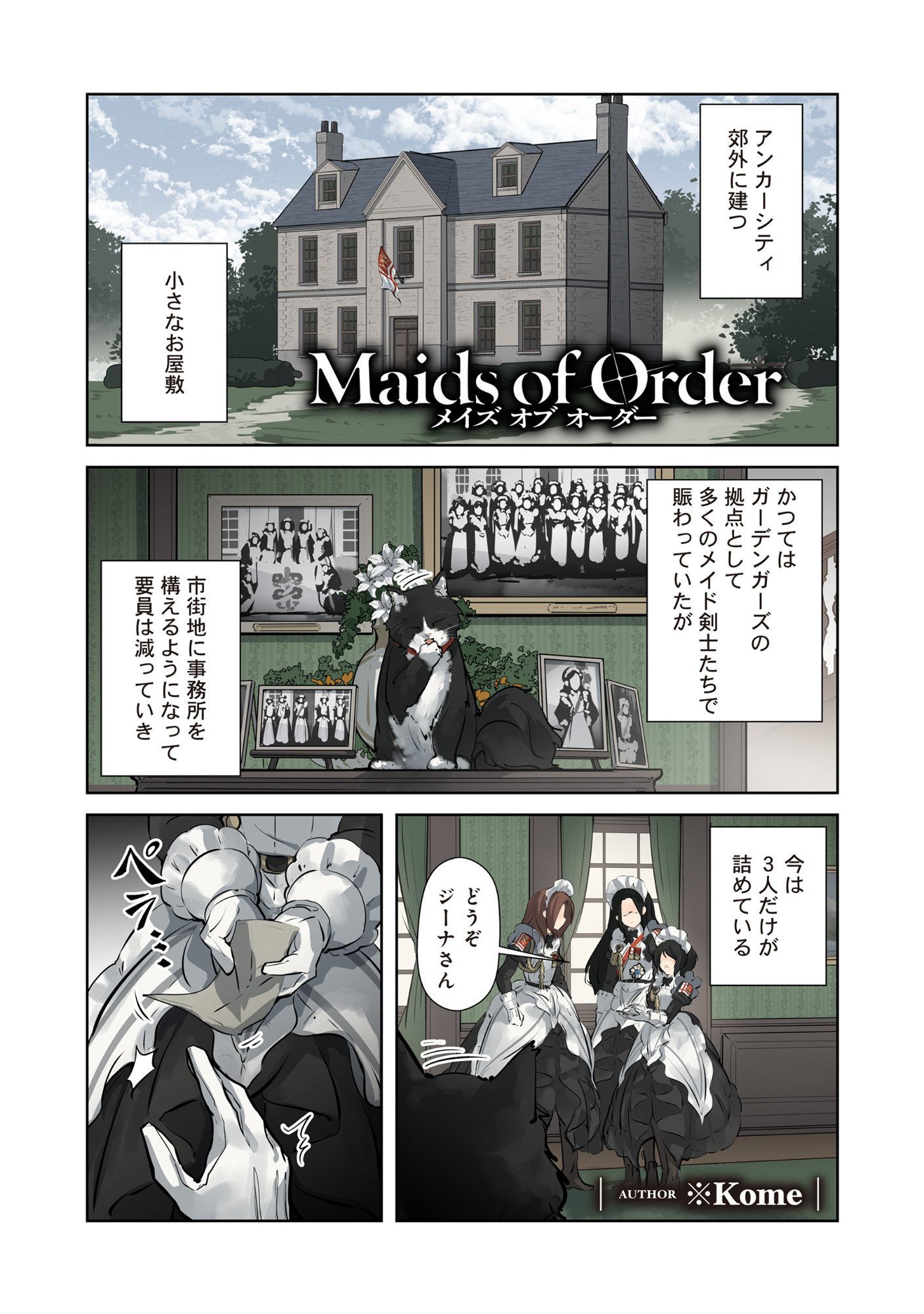 Maids of Order Chapter 2 1ページ