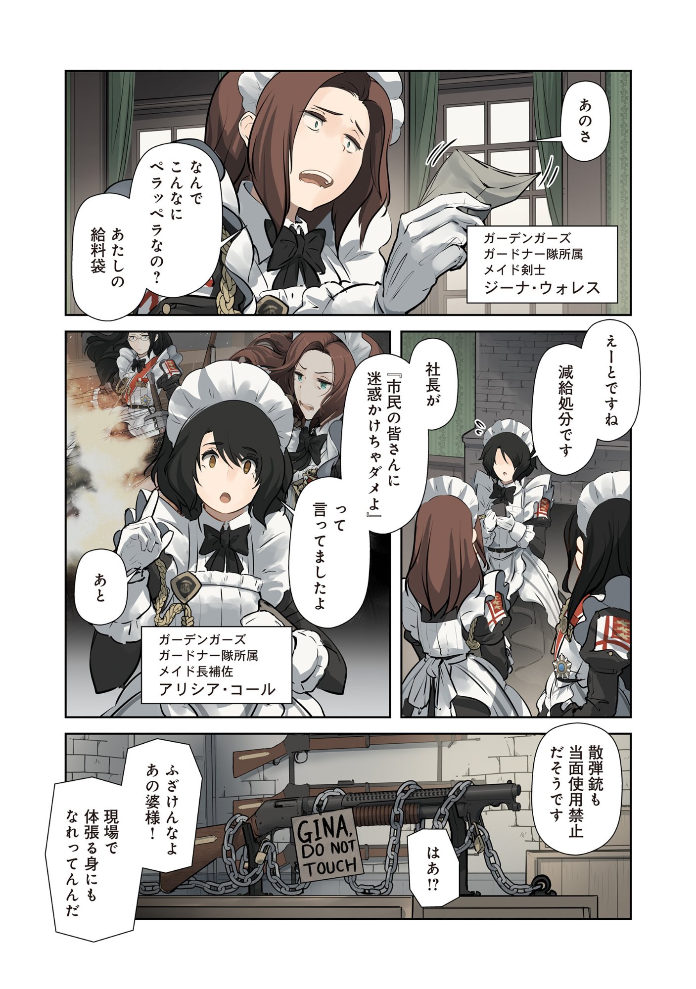 Maids of Order Chapter 2 2ページ