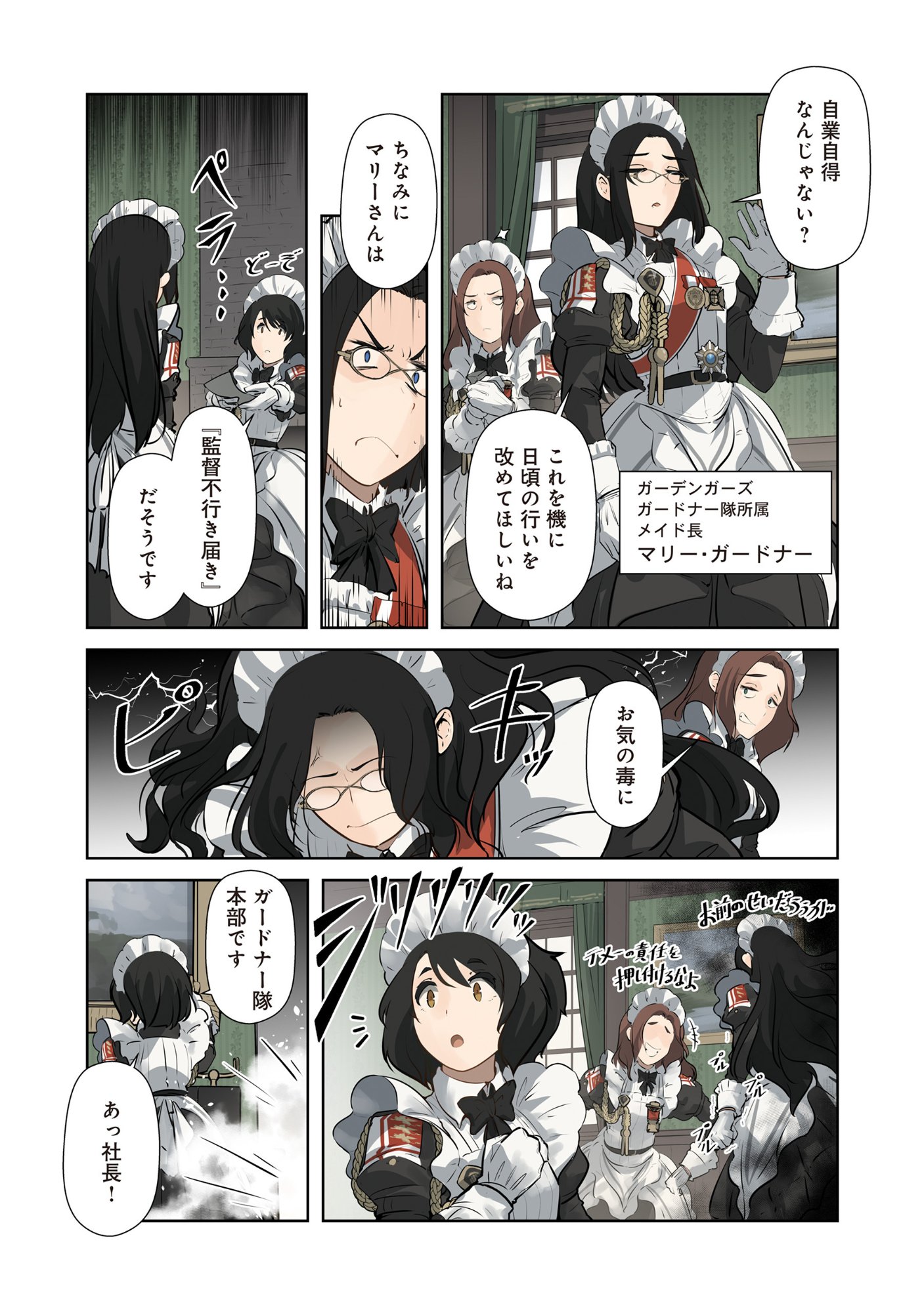 Maids of Order Chapter 2 3ページ