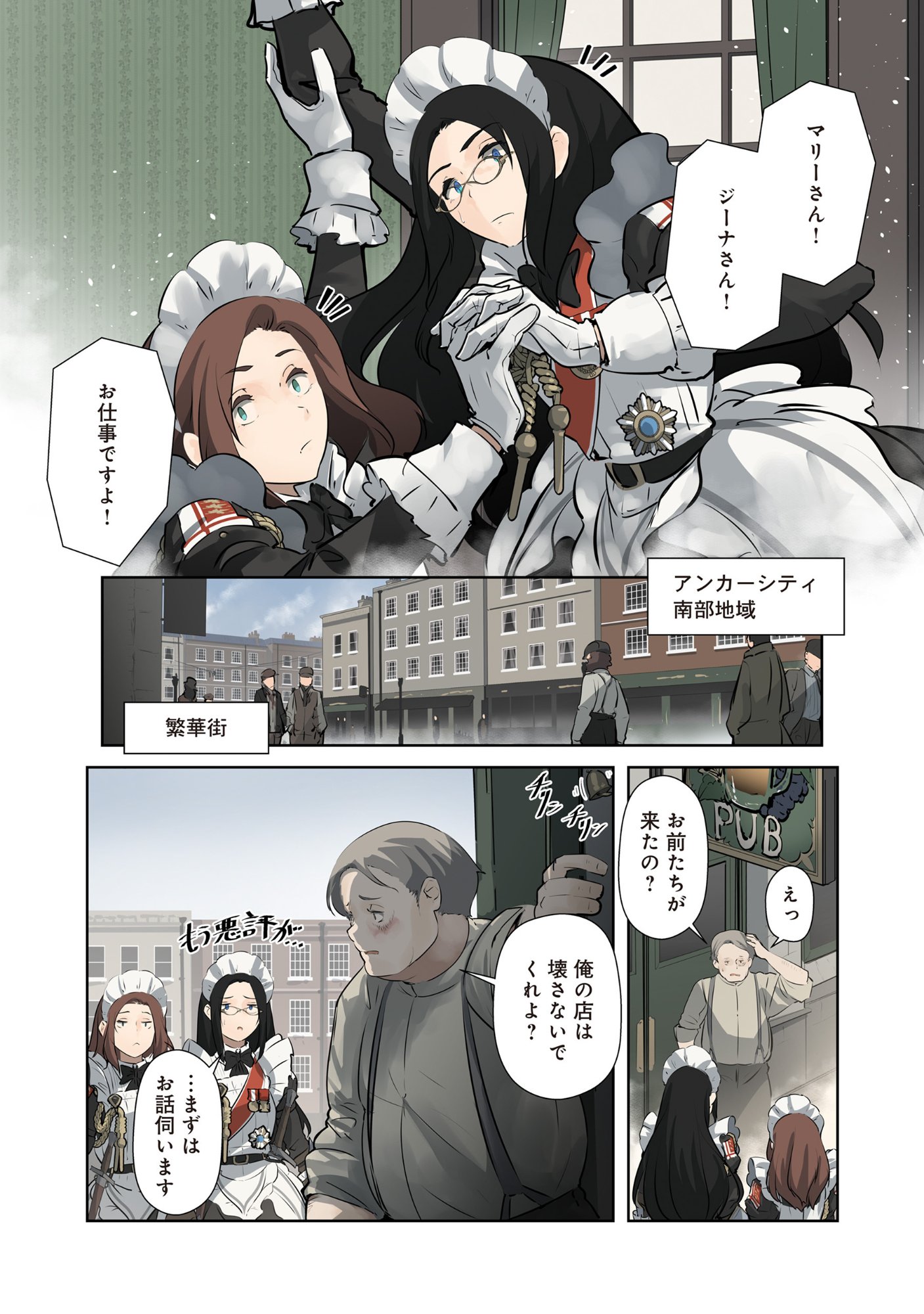 Maids of Order Chapter 2 4ページ