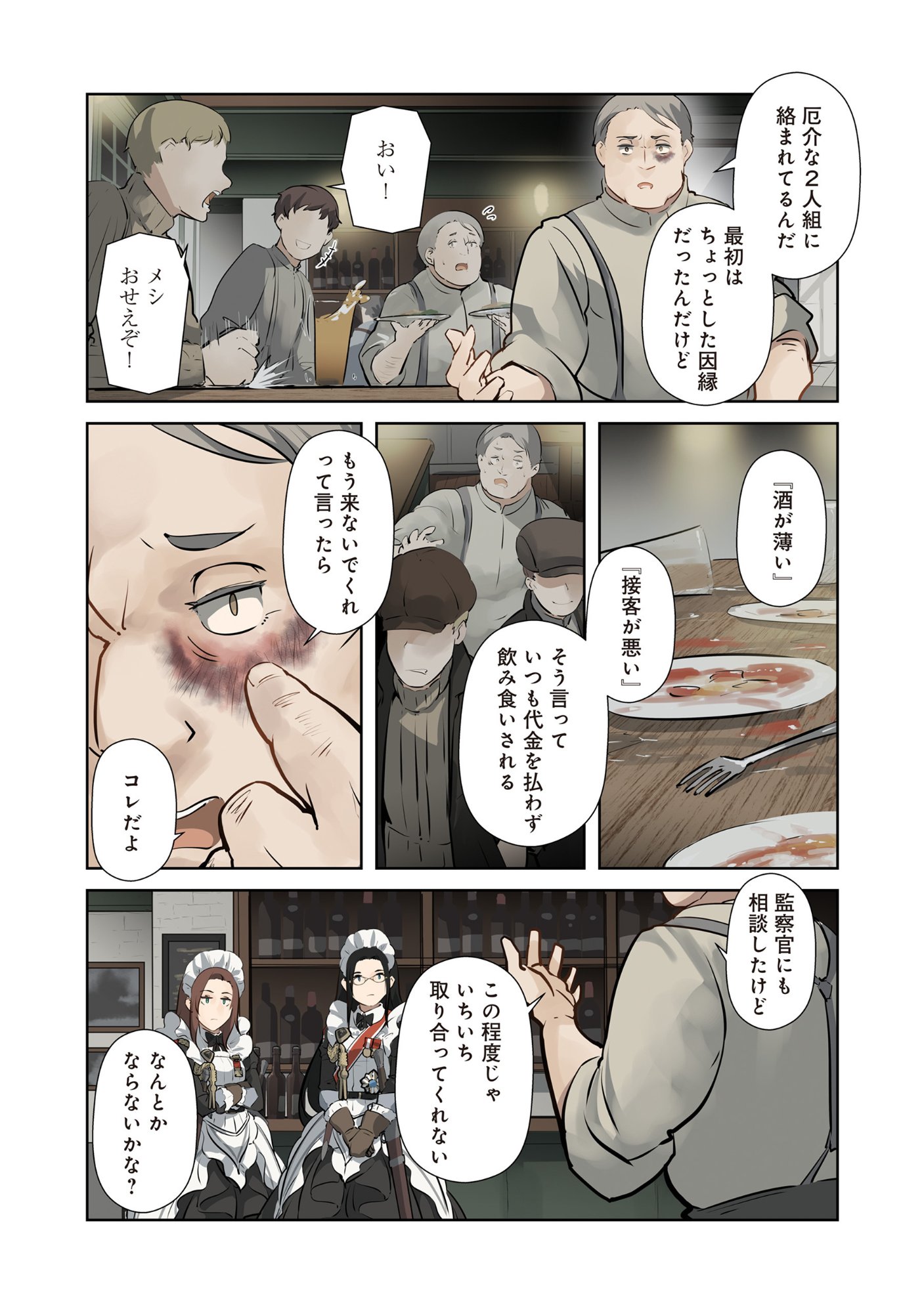 Maids of Order Chapter 2 5ページ