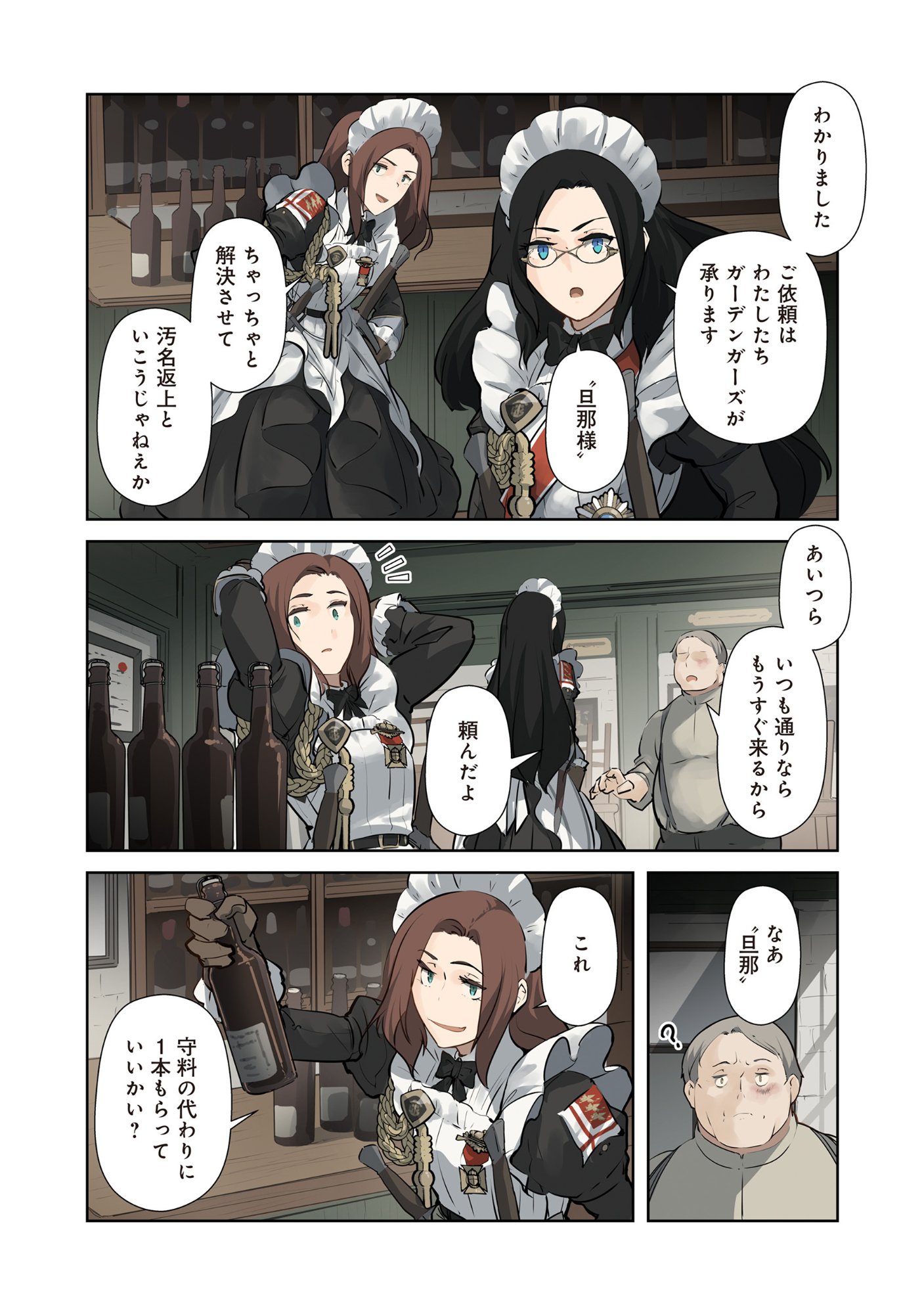 Maids of Order Chapter 2 6ページ