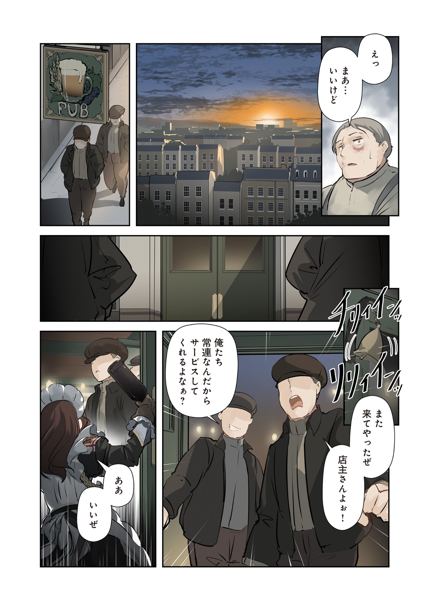 Maids of Order Chapter 2 7ページ