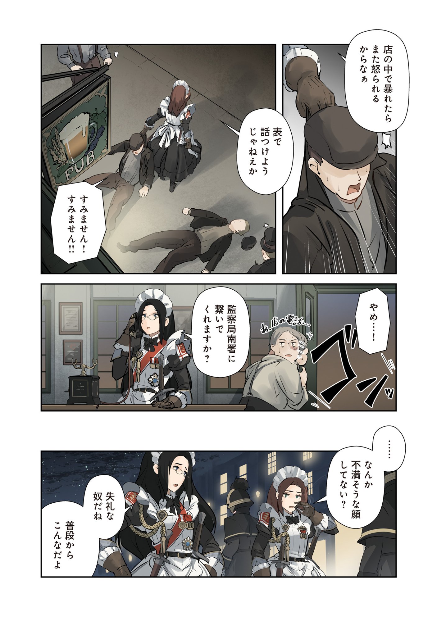 Maids of Order Chapter 2 9ページ