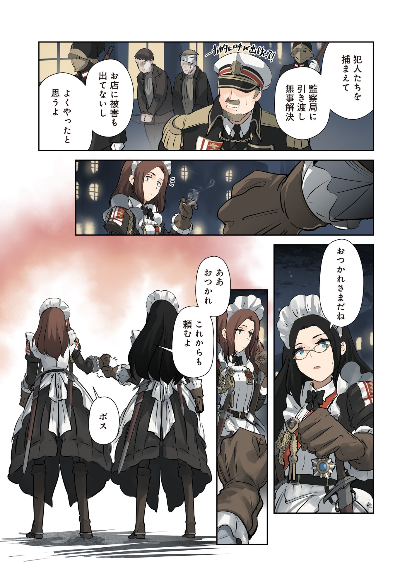 Maids of Order Chapter 2 10ページ