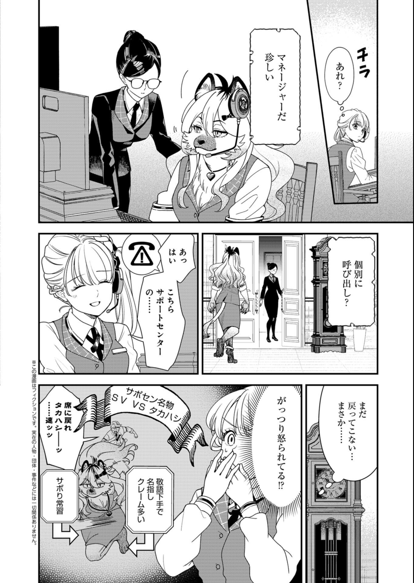 Kochira, Isekai Support Center no Suzuki ga Uketamawarimasu Chapter 5.1 2ページ