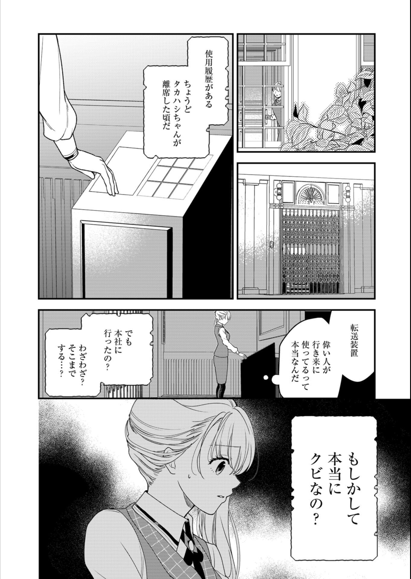 Kochira, Isekai Support Center no Suzuki ga Uketamawarimasu Chapter 5.1 4ページ