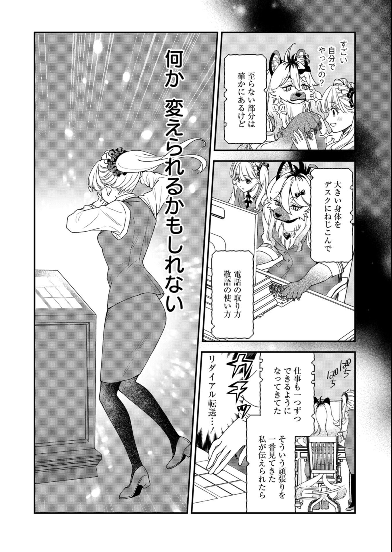 Kochira, Isekai Support Center no Suzuki ga Uketamawarimasu Chapter 5.1 7ページ